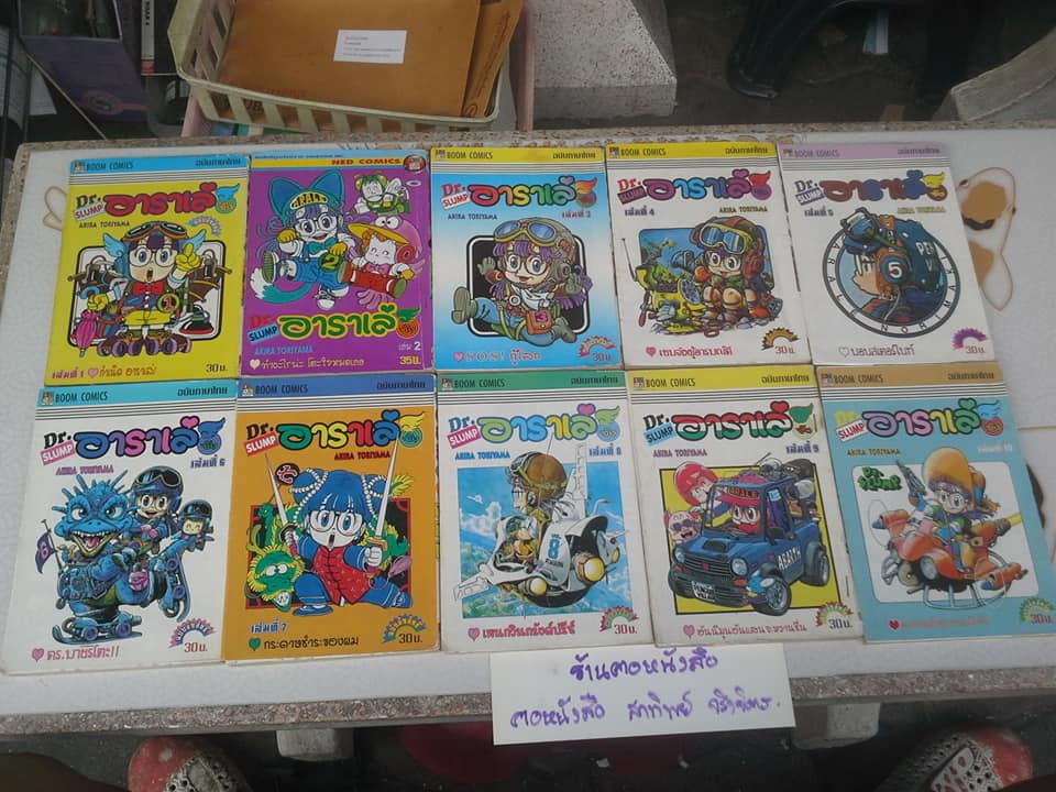 หนังสือการ์ตูน Dr.slump อาราเล่จัง 18 เล่มจบ by.. Akira toriyama (เช่า) **สินค้าหมด**