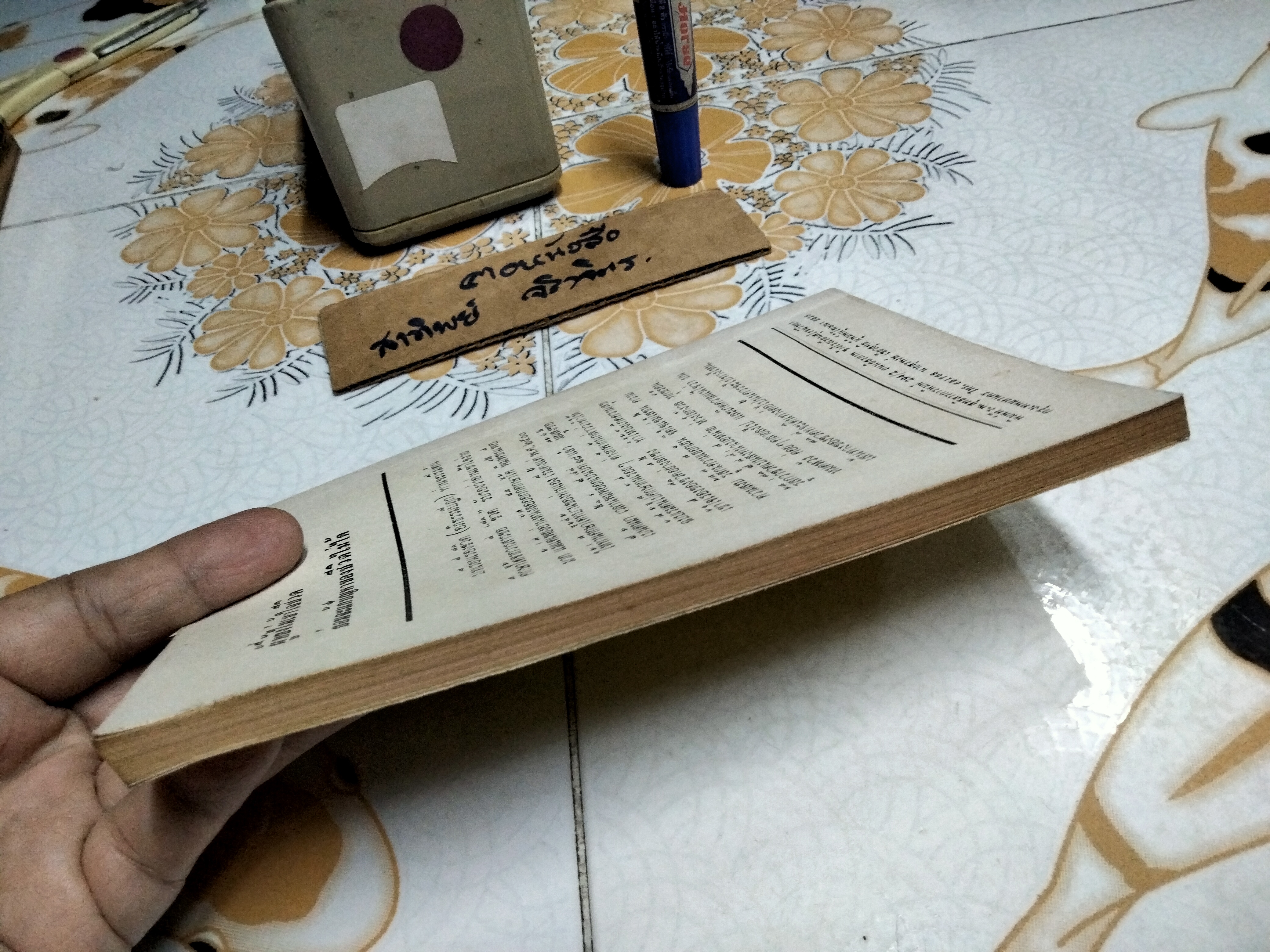 คนตายแล้วไปเกิดได้อย่างไร โดย บุญมี เมธางกูร **สินค้าหมด**