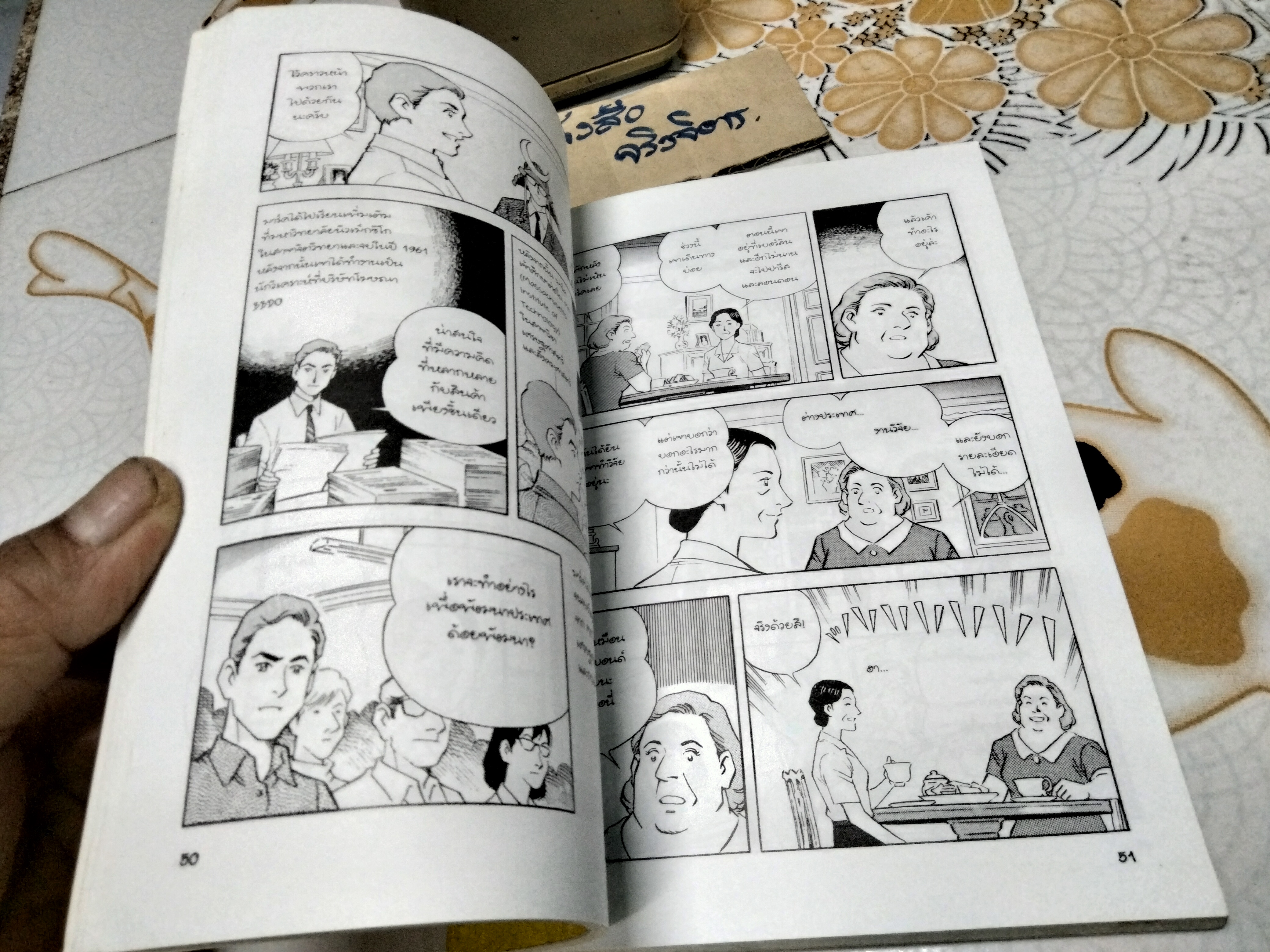 Mark Mobius - The Bald Eagle การ์ตูนที่วาดโดย Kaoru Kurotani บัลลังก์ ไวยานนท์ แปล