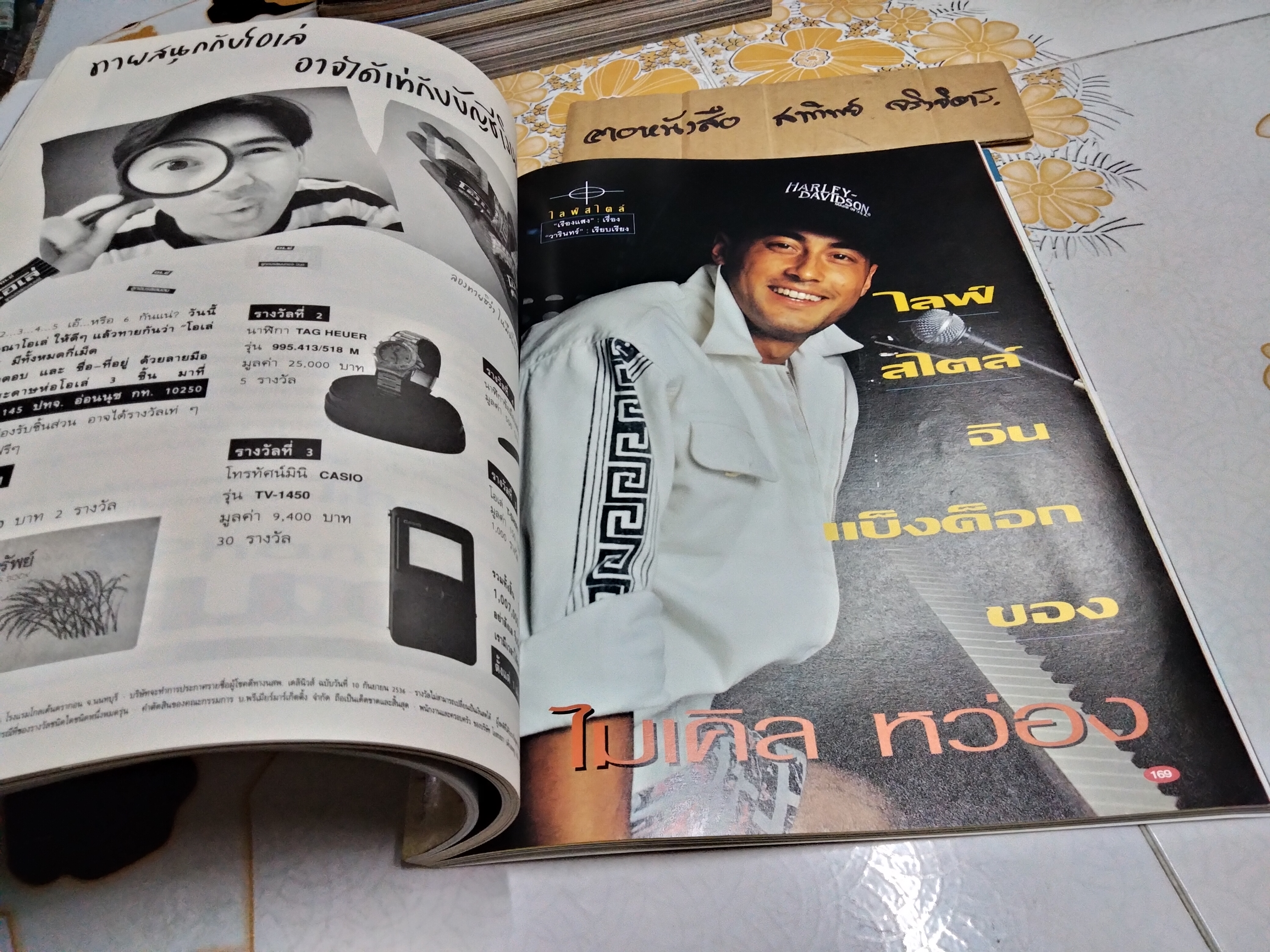 แพรวสุดสัปดาห์ ปก หมิว ลลิตา ปัญโญภาส ฉ.248 ปีที่ 11 , 1 มิถุนายน 2536 **สินค้าหมด**