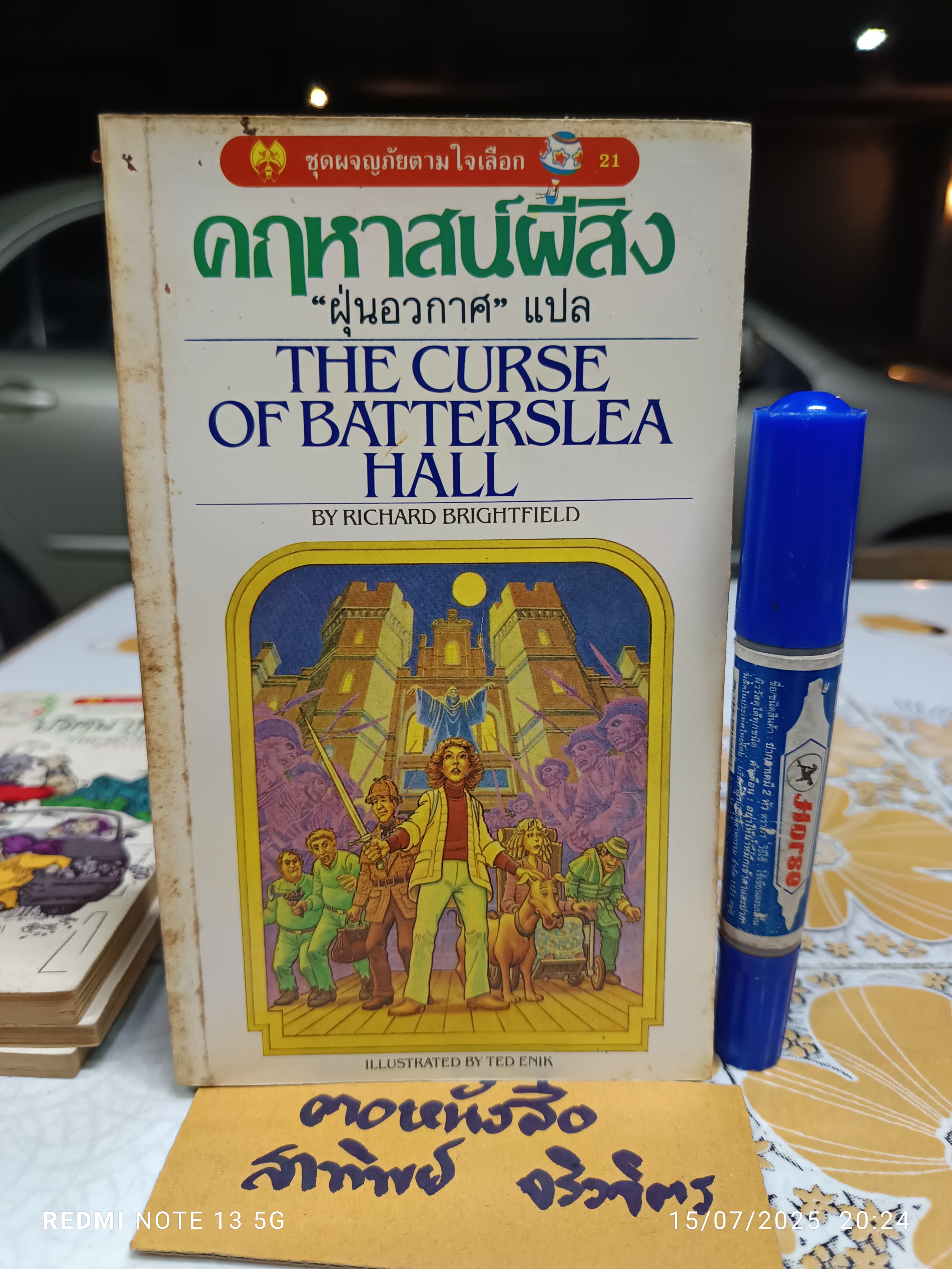 ขายรวม 13 เล่ม (ไม่แยก) หนังสือชุดผจญภัยตามใจเลือก สำนักพิมพ์หิ่งห้อย **สินค้าหมด**