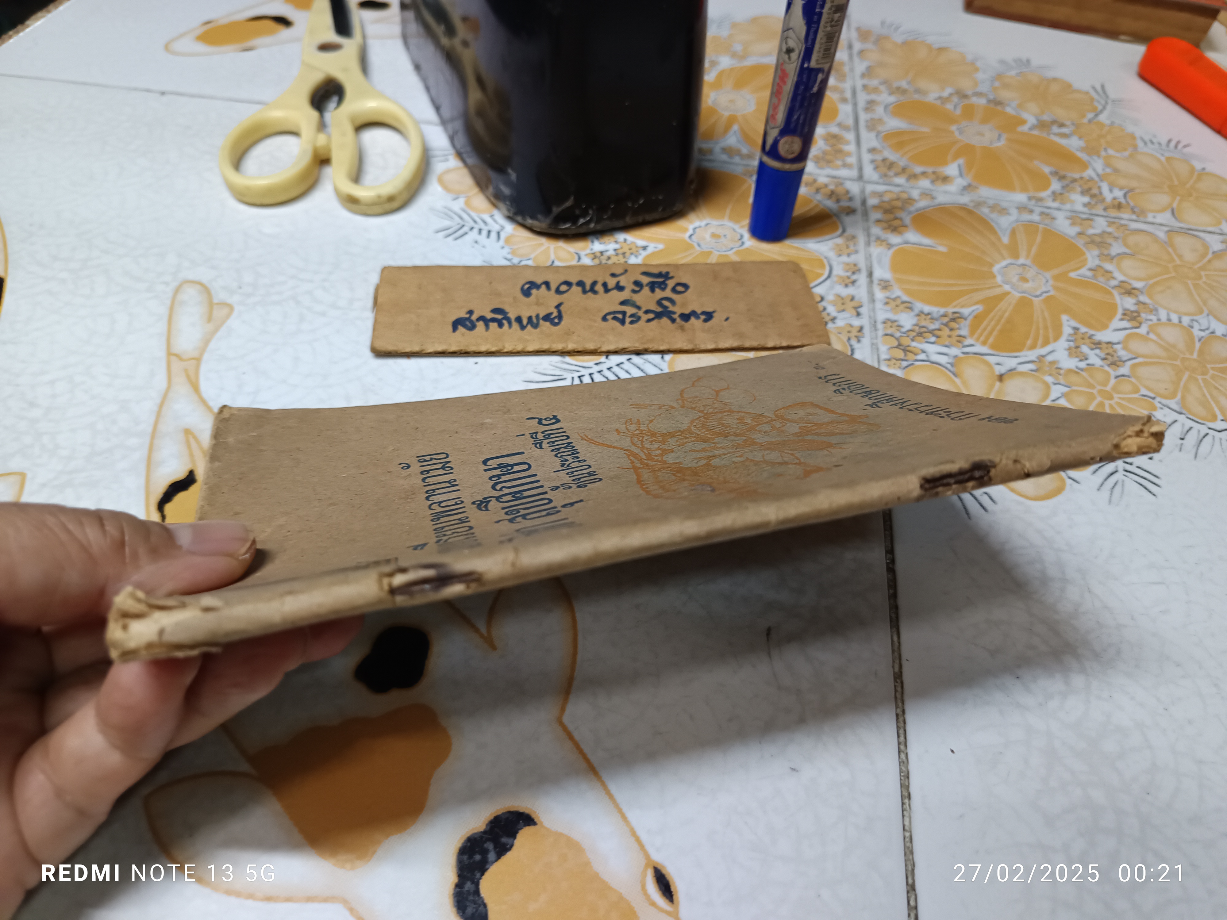 แบบเรียนพลานามัย วิชาสุขศึกษา ชั้นประถมปีที่4 พิมพ์ครั้งที่ 19/2522 โดยองค์การค้าของคุรุสภา