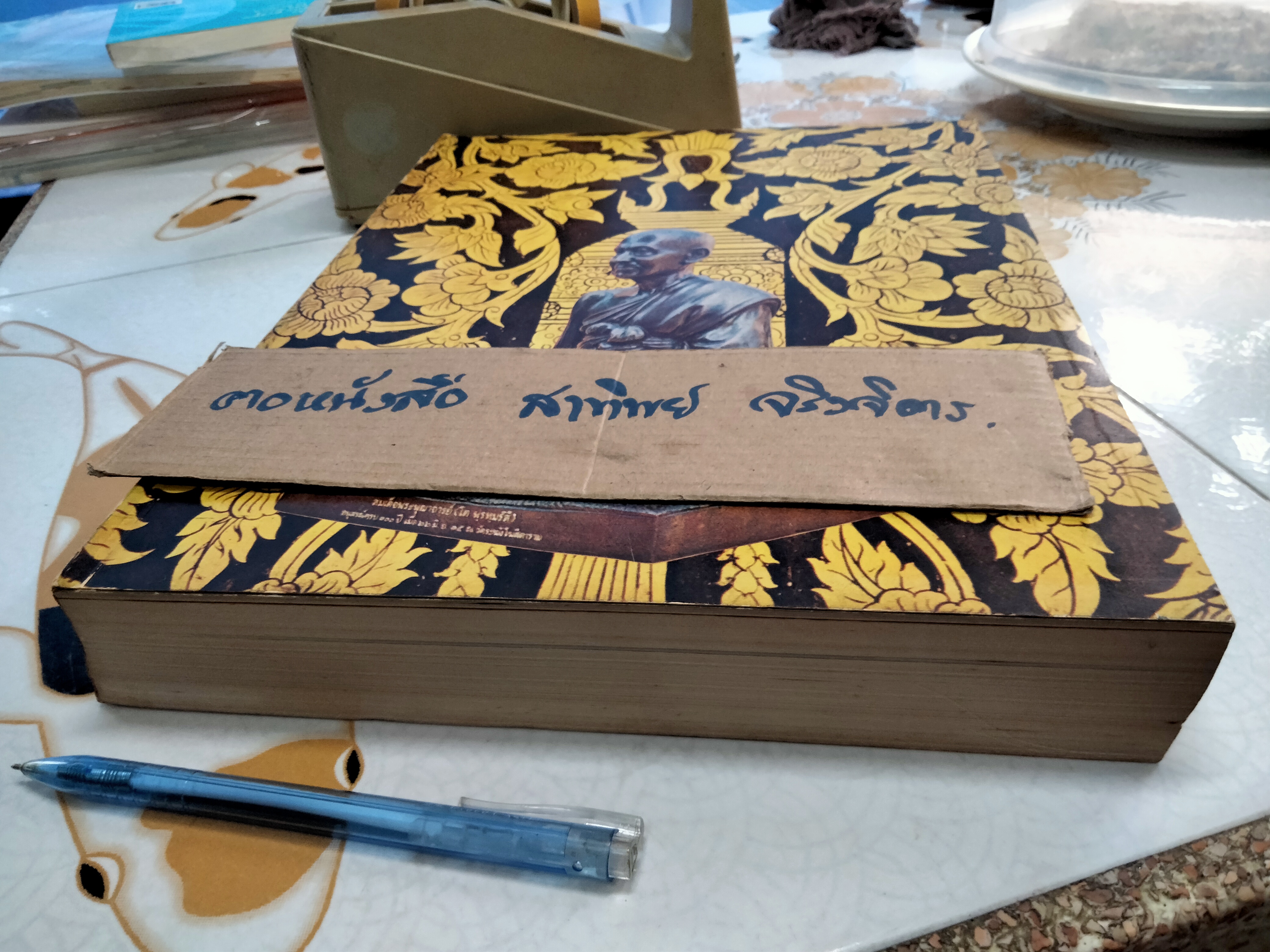 หนังสืออนุสรณ์ครบรอบ 100 ปี สมเด็จพุฒาจารย์โต วัดระฆังโฆสิตาราม 22 มิถุนายน 2515 (ลำดับเล่ม ดูในรูป) **สินค้าหมด**