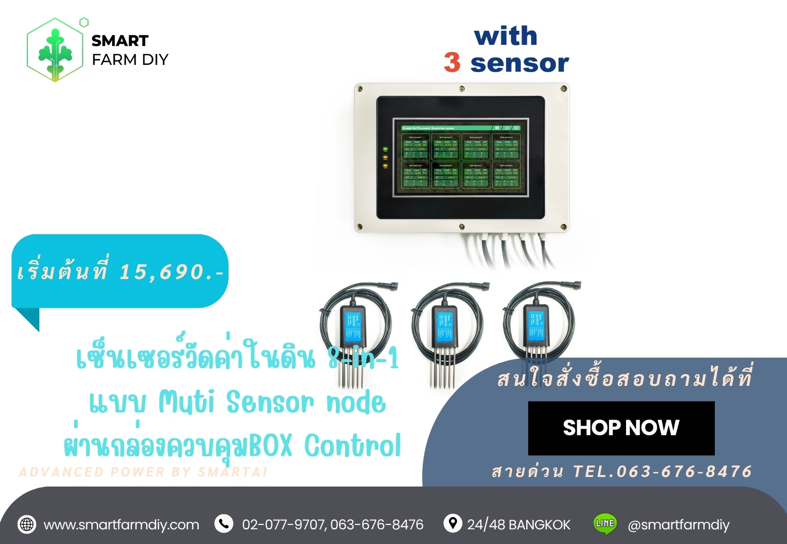 เซ็นเซอร์วัดค่าในดิน 8-in-1 แบบ Muti Sensor node ผ่านกล่องควบคุมBOX Control