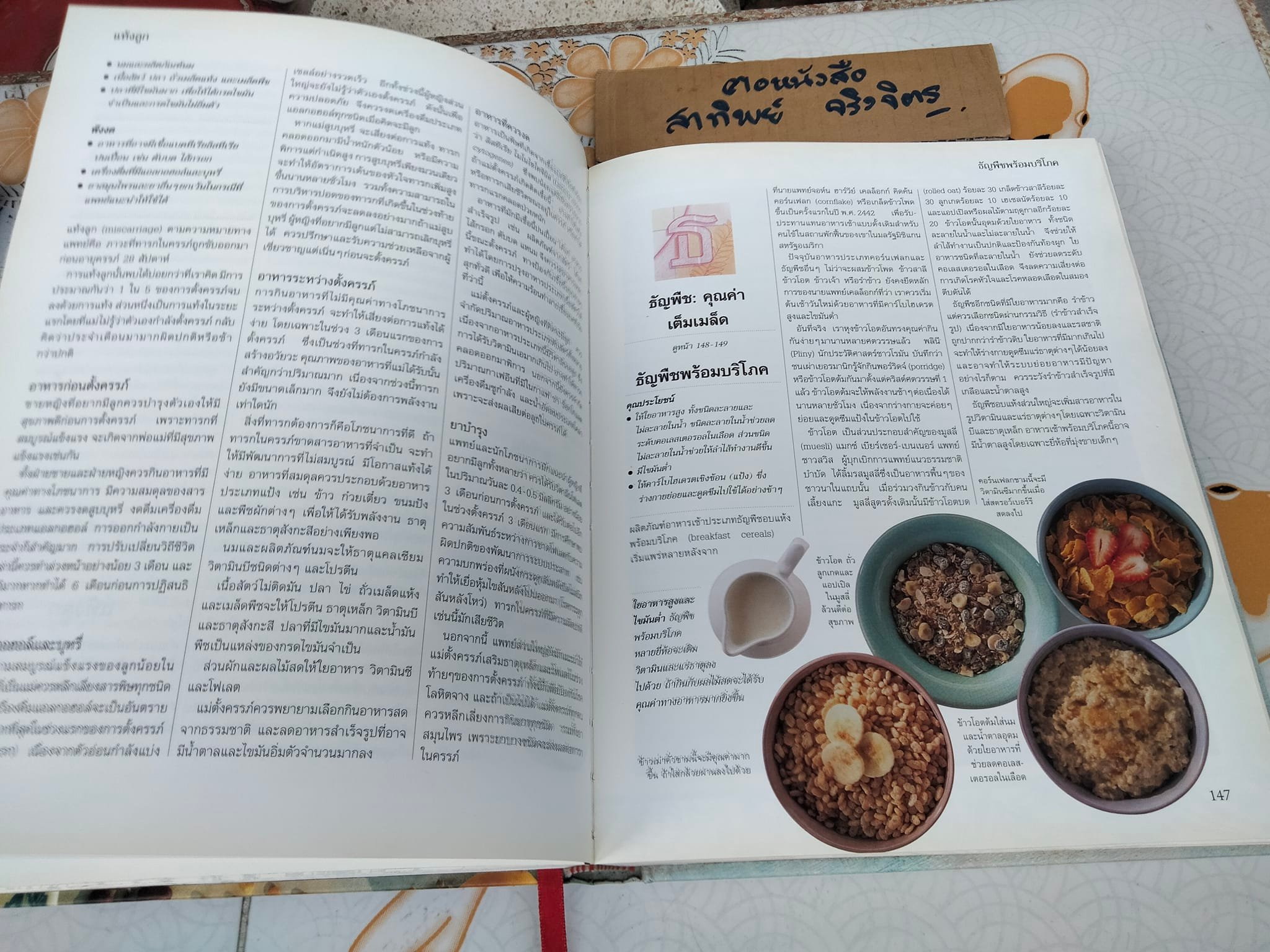 รู้คุณรู้โทษโภชนาการ" คู่มือโภชนบำบัดและป้องกัน เรียงลำดับ ก-ฮ เพื่อการบริโภคที่ชาญฉลาด และปลอดโรคภัย