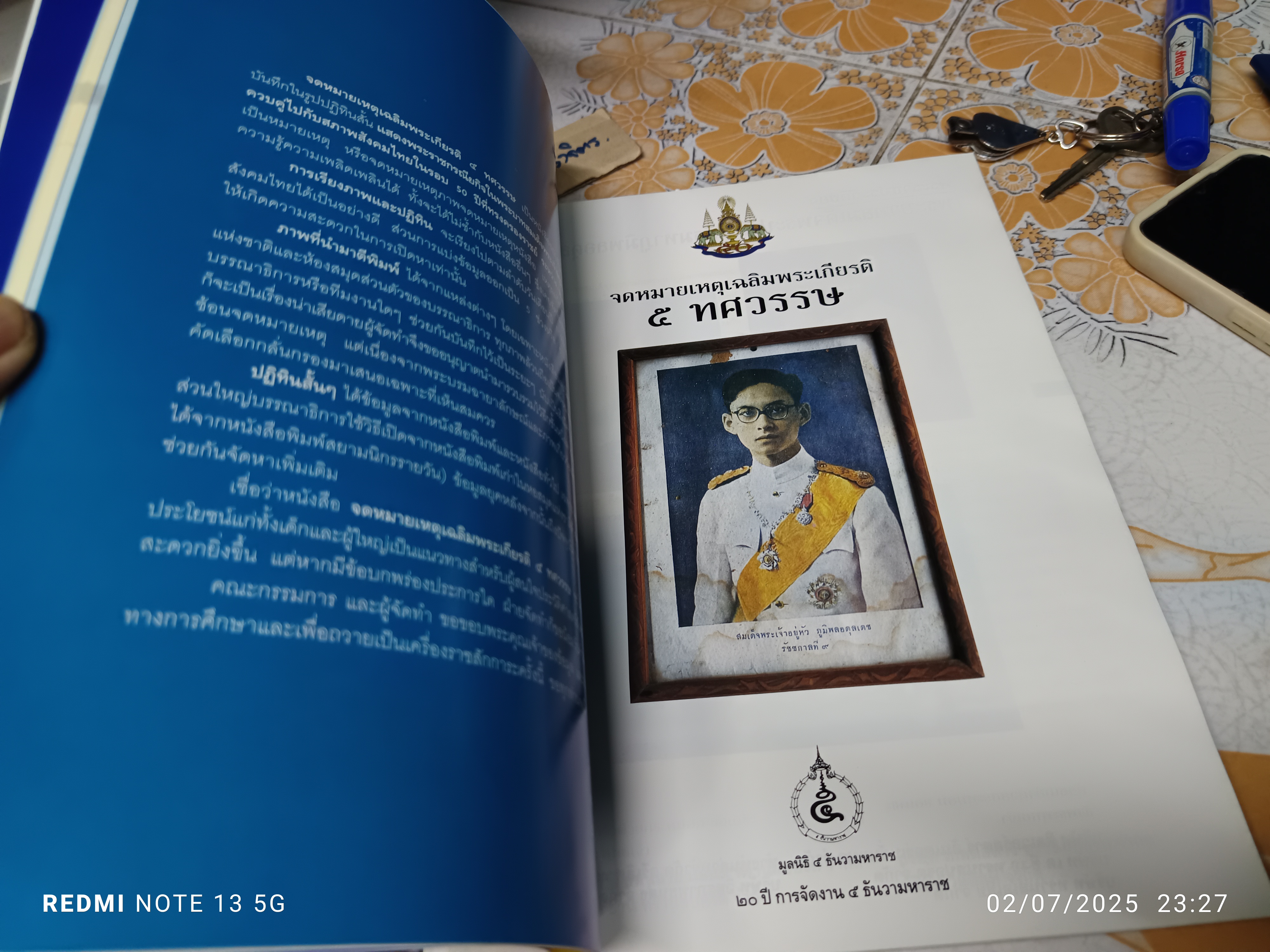 จดหมายเหตุเฉลิมพระเกียรติ 5 ทศวรรษ จัดทำโดยมูลนิธิ 5 ธันวามหาราช เนื่องในโอกาสครบรอบ 20 ปี การจัดงาน 5 ธันวามหาราช ในปี พ.ศ. 2539