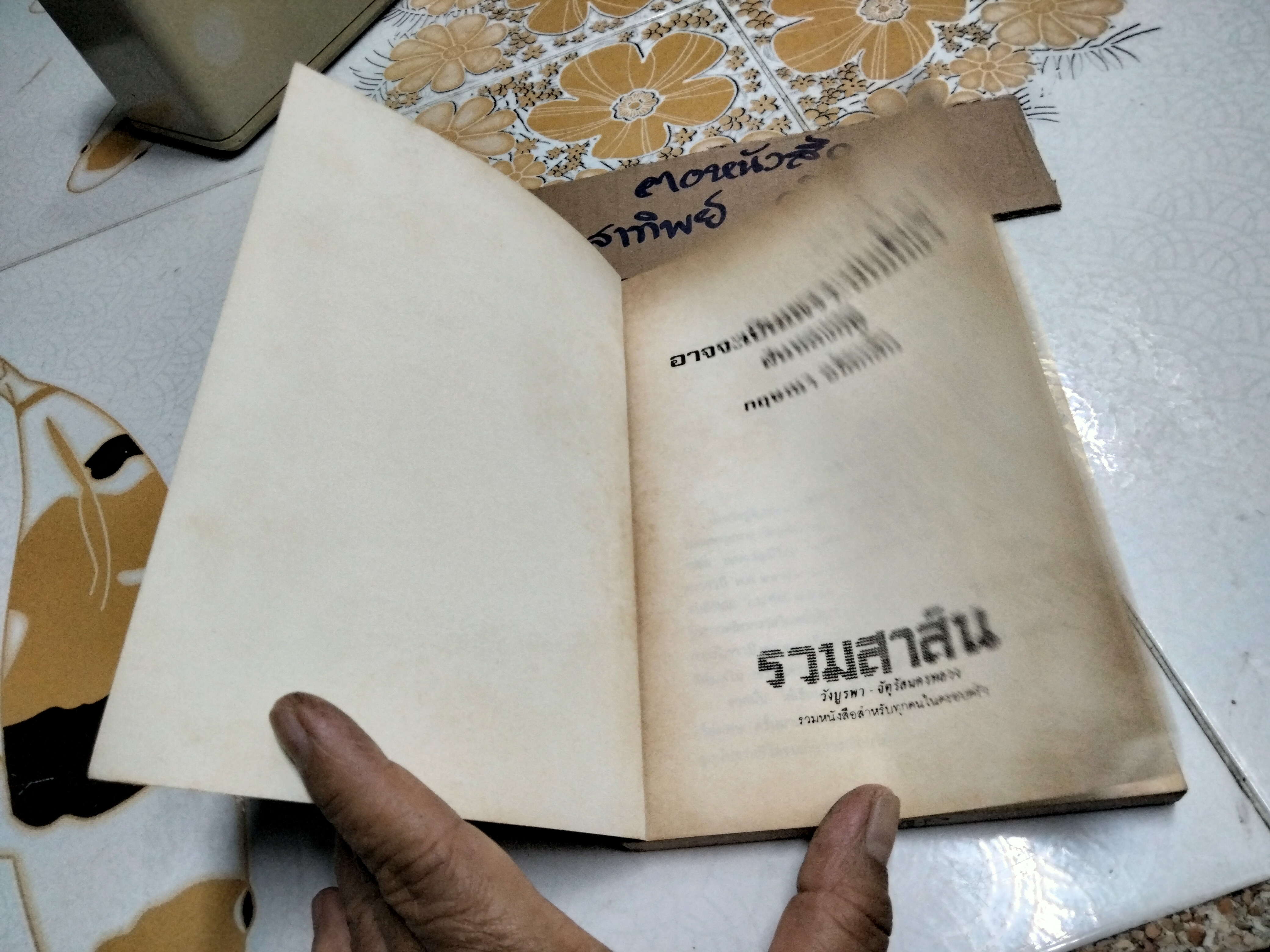 อาจจะเป็นเพราะฉันเหงา - รวมเรื่องสั้นชิ้นเอก ของ กฤษณา อโศกสิน