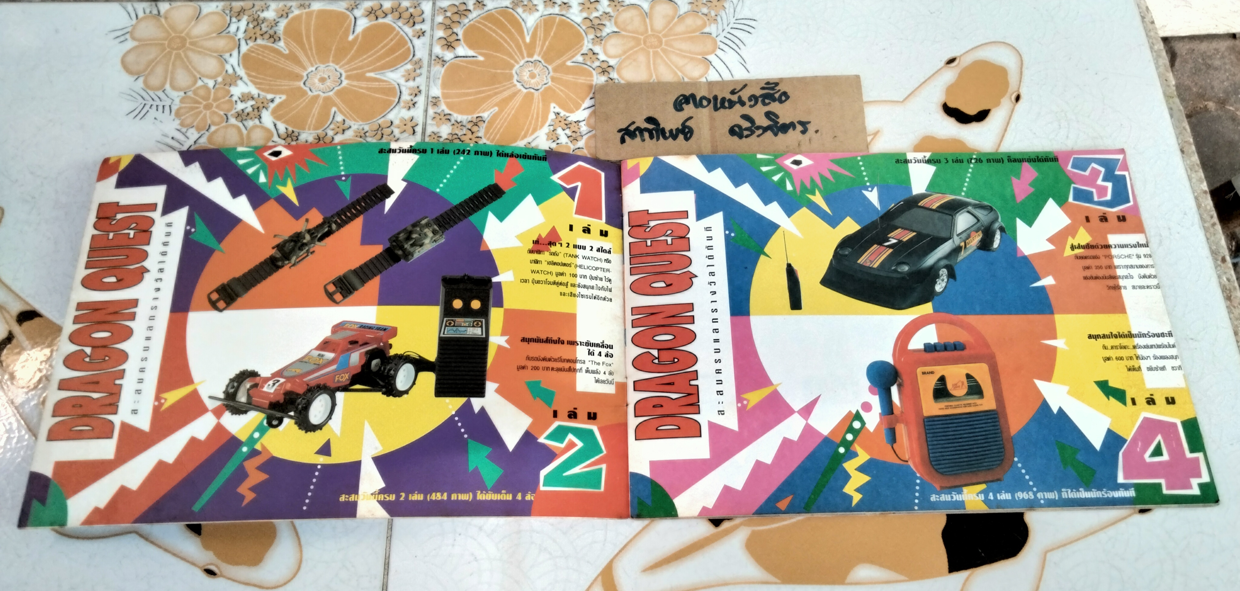 สมุดสะสมสติ๊กเกอร์ ดราก้อนเควสท์ แปะ 199 จาก 242 ใบ (ขาด 43 ใบ) **สินค้าหมด**