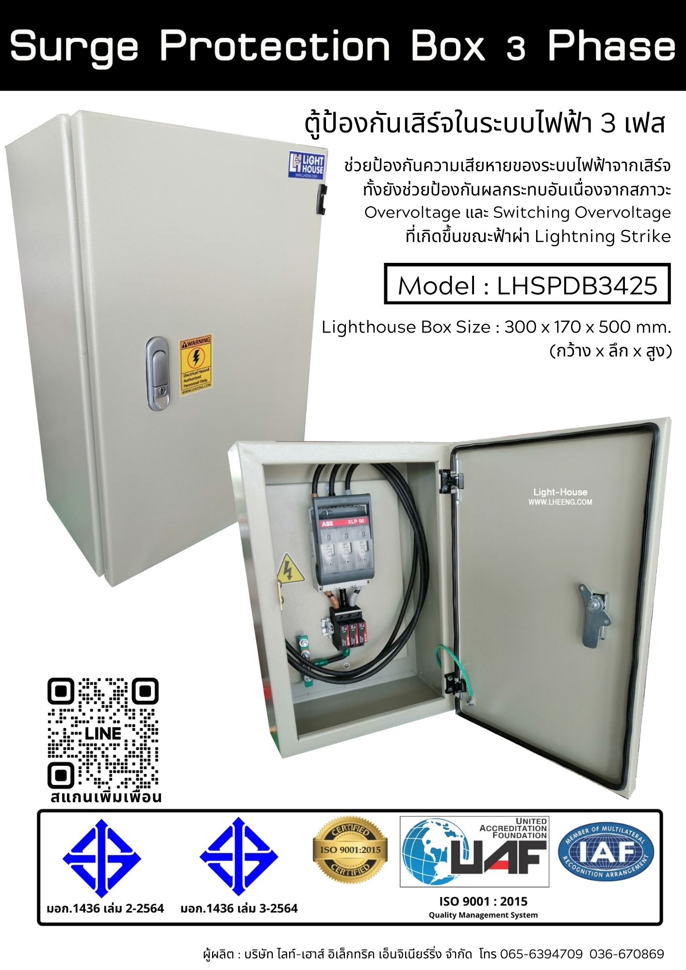 Surge Protection Box 3 Phase ตู้ป้องกันเสิร์จในระบบไฟฟ้า 3 เฟส ช่วยป้องกันความเสียหายของระบบไฟฟ้าจากเสิร์จ ทั้งยังช่วยป้องกันผลกระทบอันเนื่องจากสภาวะ Overvoltage และ Switching Overvoltage ที่เกิดขึ้นขณะฟ้าผ่า (Lightning Strike) พร้อมสายไฟ IEC01 1x25 sqmm