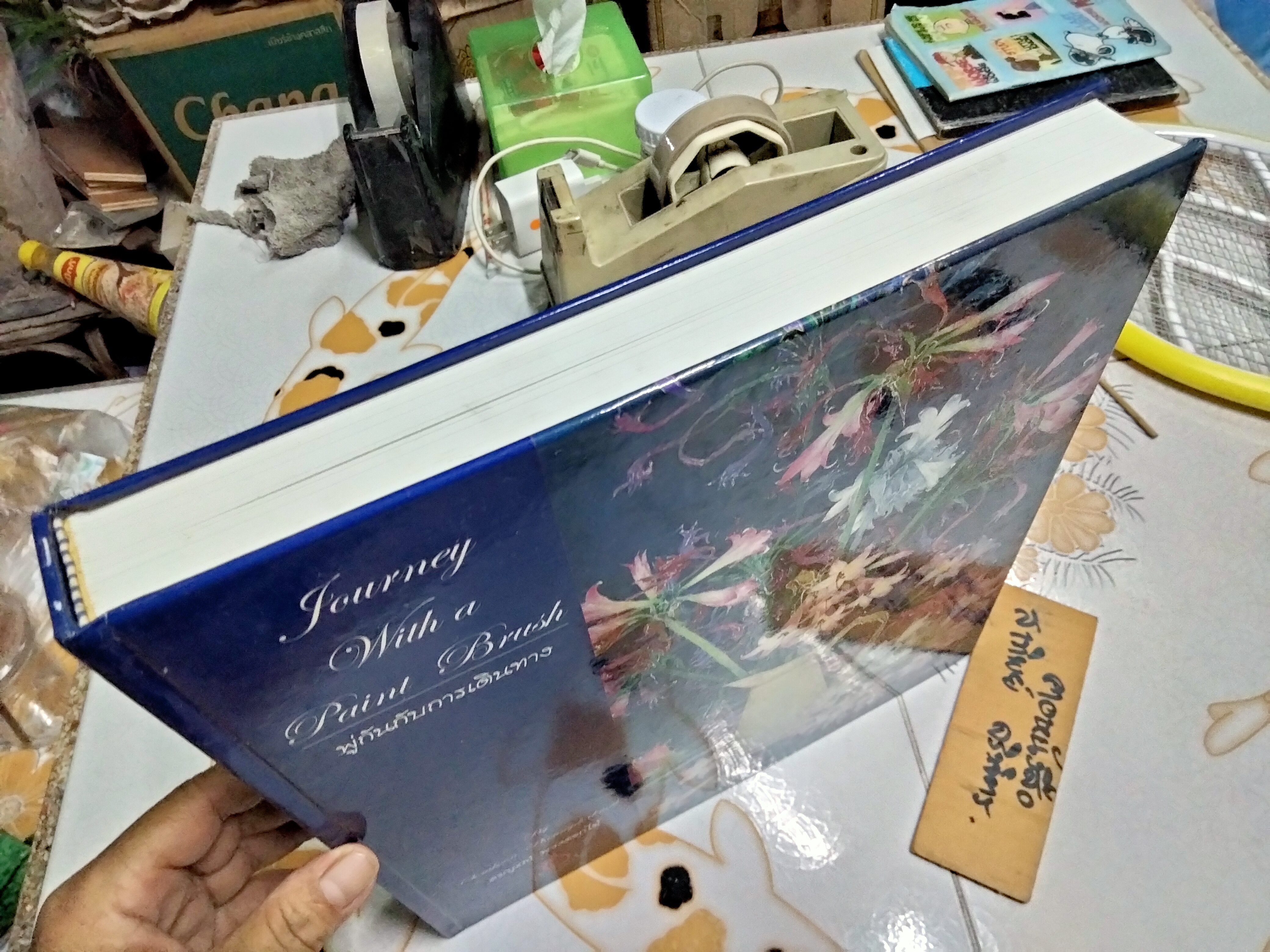 พู่กันกับการเดินทาง (Journey with a Paint Brush) โดย สมบูรณ์ พวงดอกไม้ (Somboon Phoungdorkmai) **สินค้าหมด**