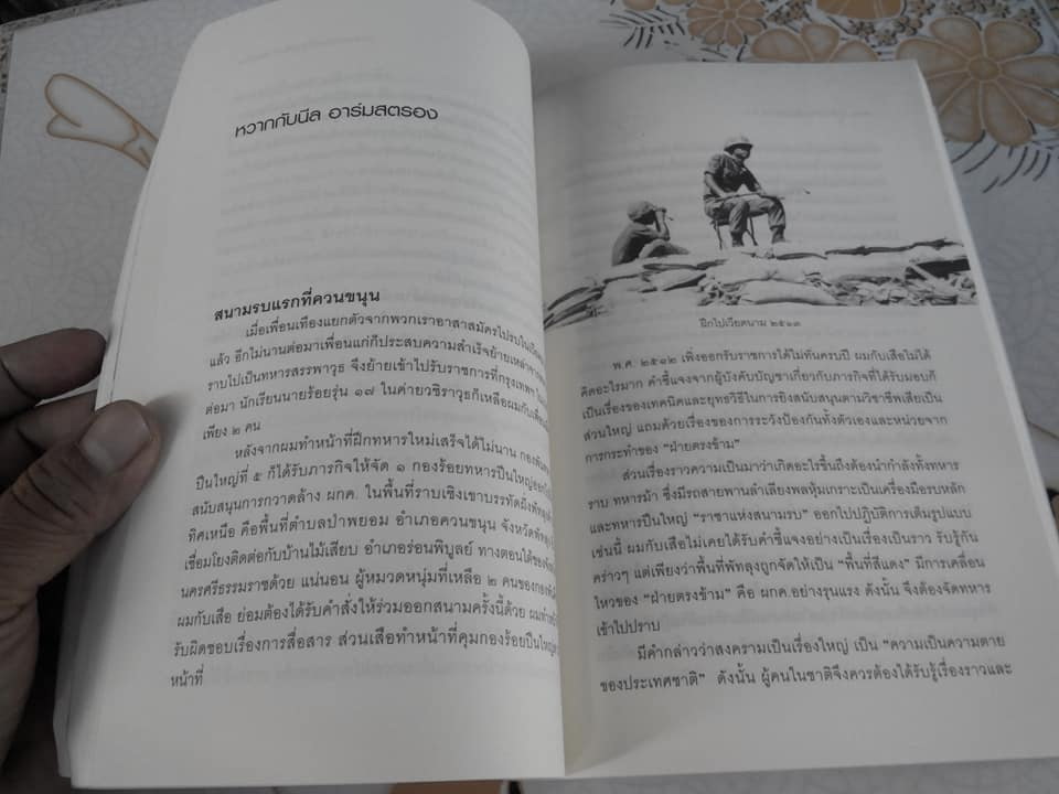 กว่าจะเป็นนายพล (ก้าวแรก) โดย พล.อ.บัญชร ชวาลศิลป์ **สินค้าหมด**
