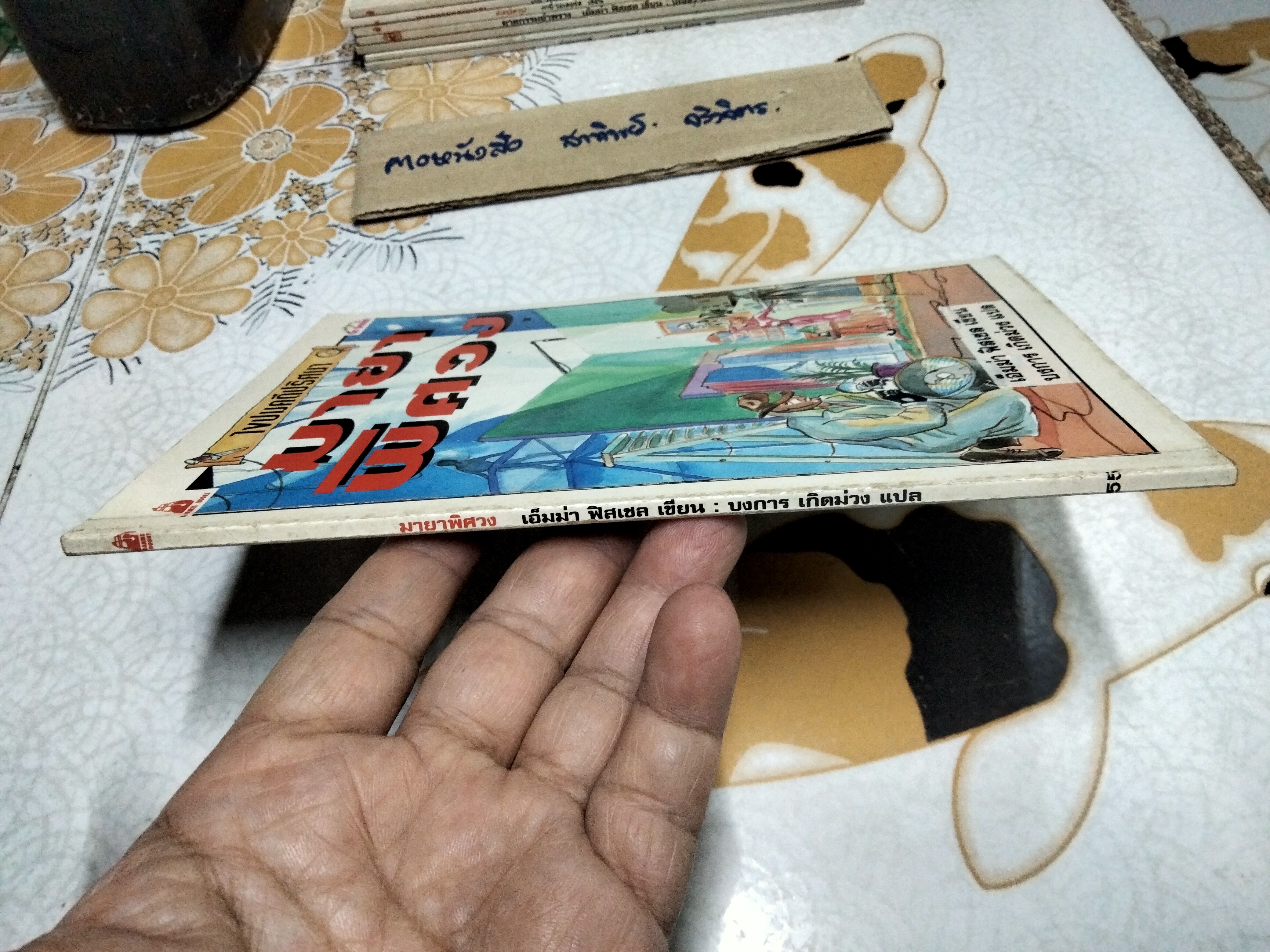 มายาพิศวง หนังสือชุดไขปมคดีปริศนา ของ นานมีบุ๊คส์