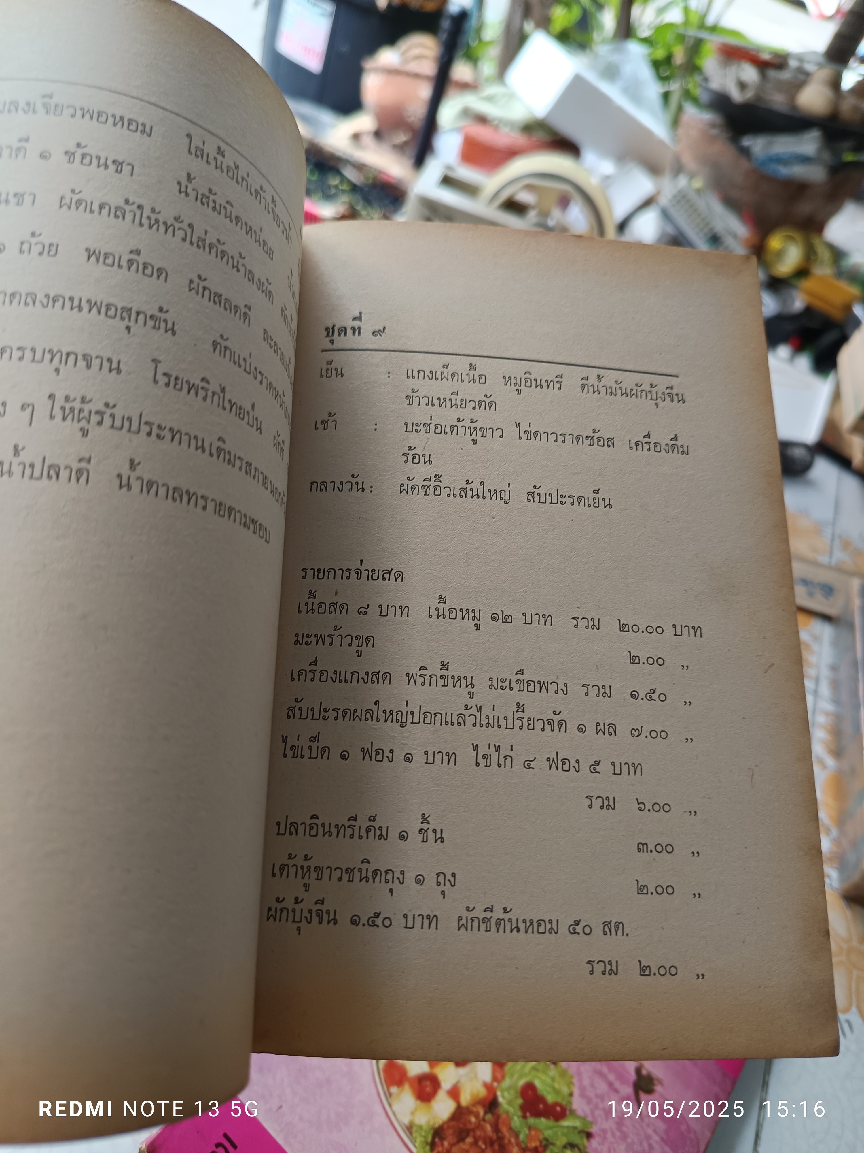 (ขายรวม 2 เล่ม) ตำราอาหารชุด จัดสำรับ เล่มที่ 1-2 (อาหารชุดที่ 1-50) ผลงานของ จิตต์สมาน โกมลฐิติ พิมพ์ครั้งแรก พ.ศ.2519 **สินค้าหมด**