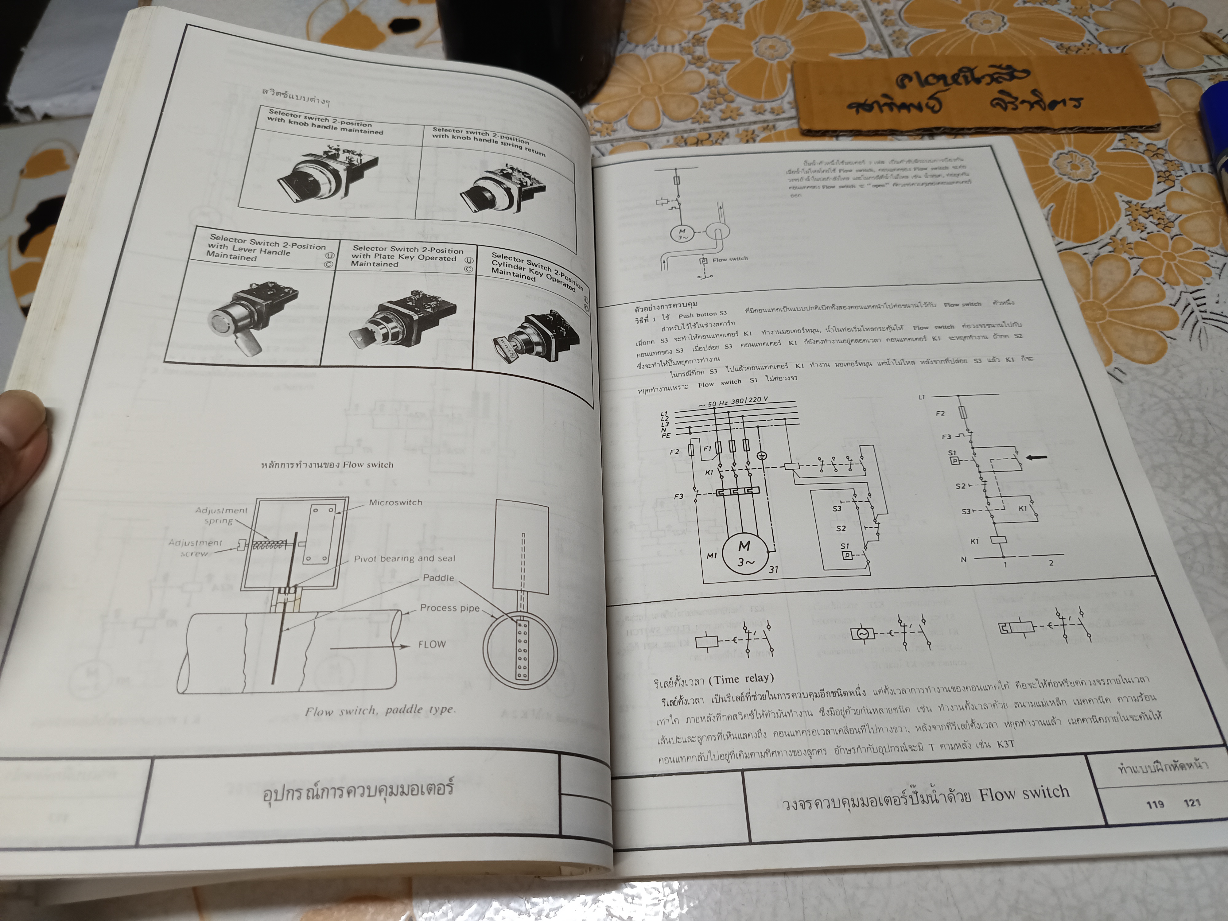 การควบคุมมอเตอร์ ผศ.อำนาจ ทองผาสุข, ผศ.วิทยา ประยงค์พันธุ์