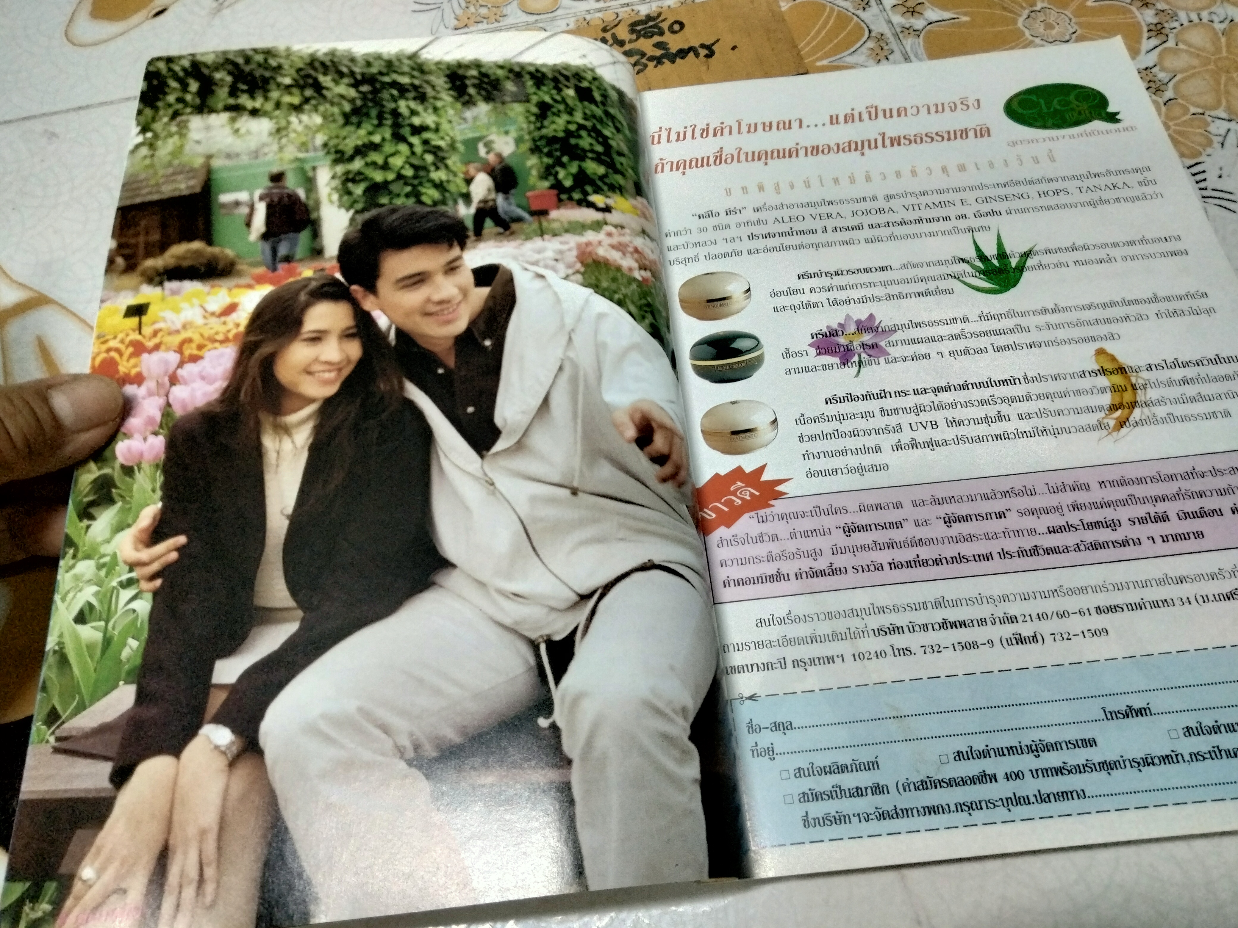 นิตยสารคุณหญิง ปก หมิว-วิลลี่ ปีที่ 1 ฉบับที่ 5 กรกฎาคม 2538