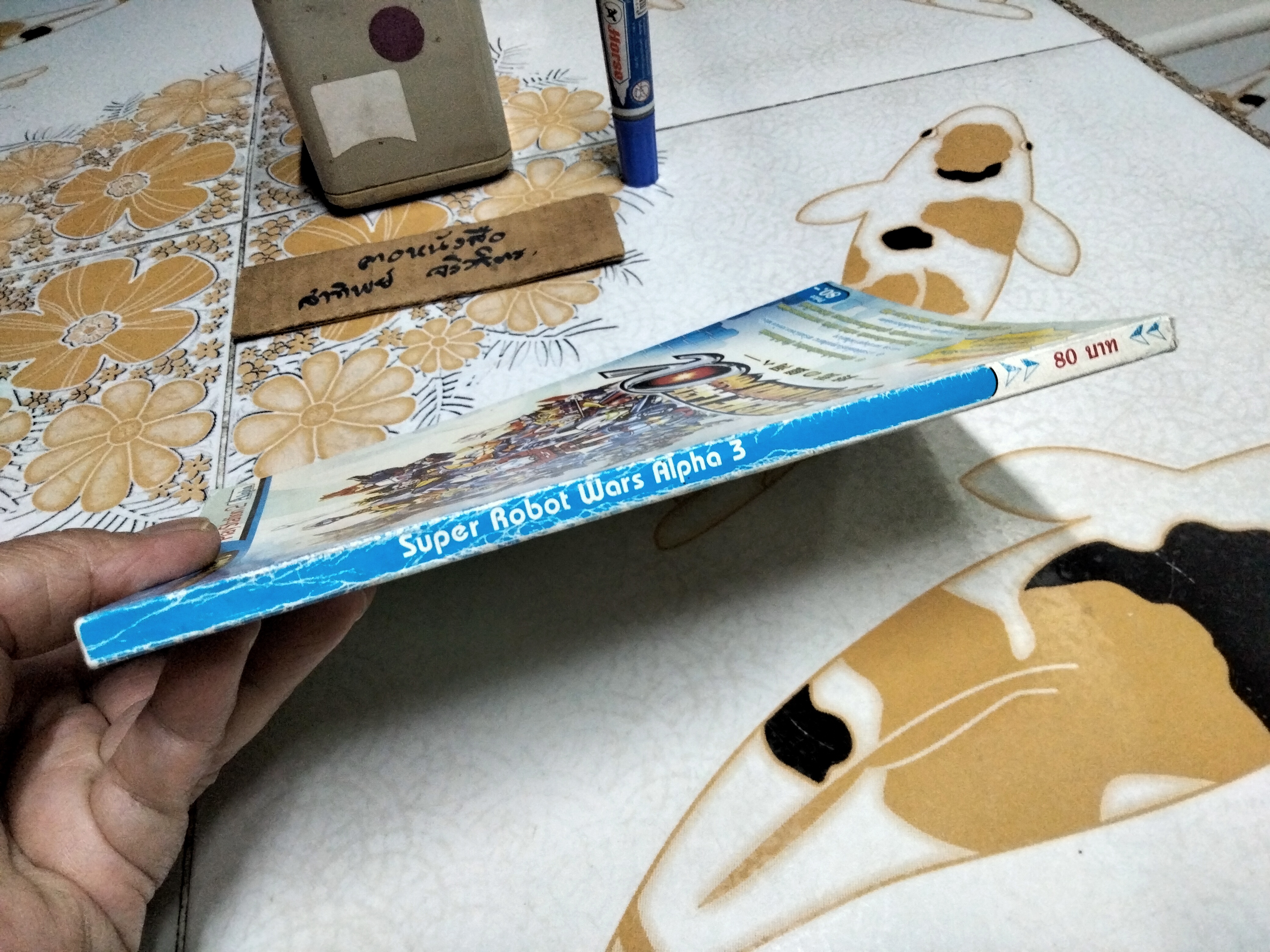 คู่มือเฉลยเกม Super Robot Wars Alpha 3 **สินค้าหมด**