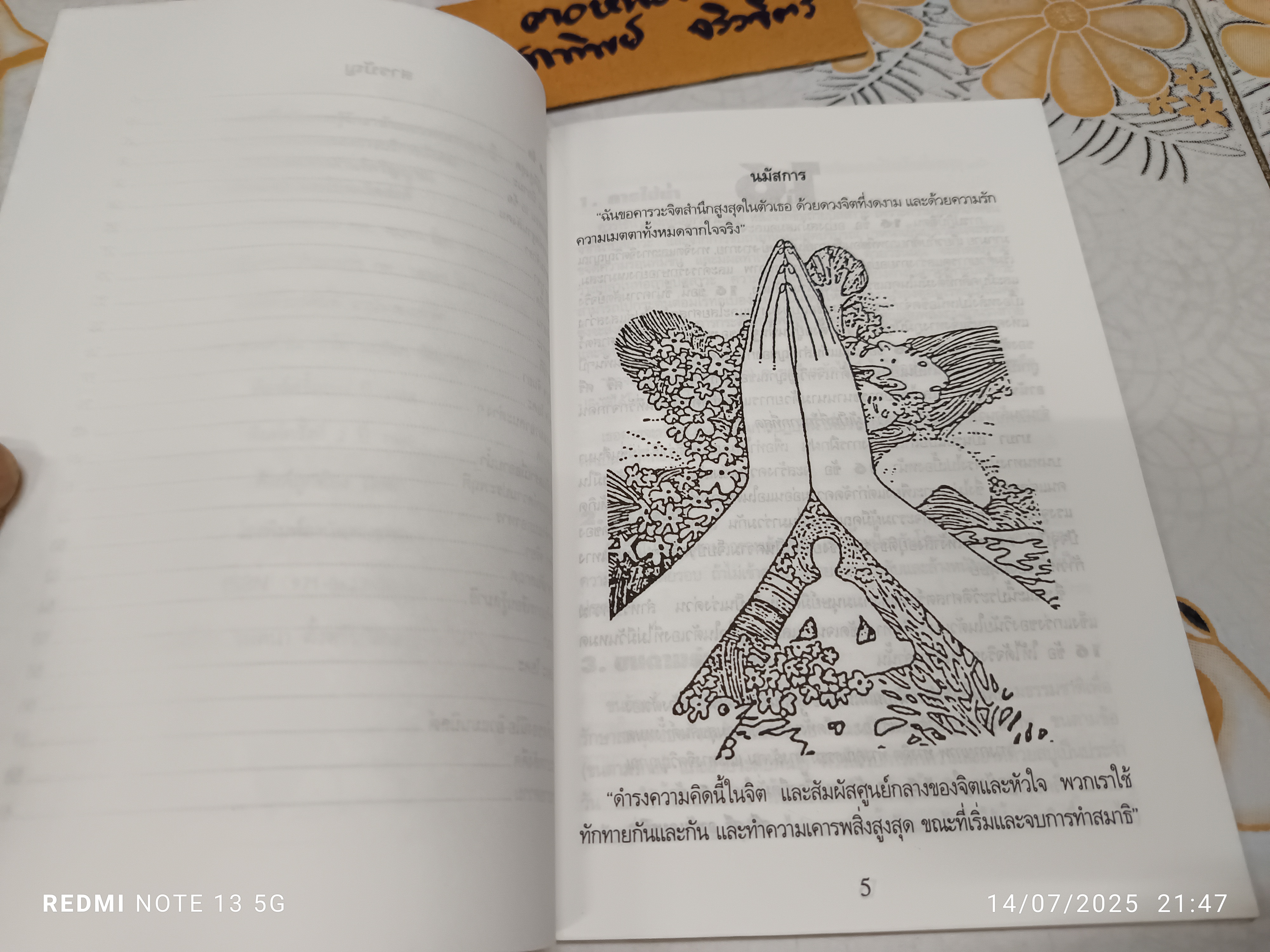 16 ข้อ ของการฝึกฝนทางจิตวิญญาณ "อานันดมรรค" แปลโดย จินตนา ตั้งตรัยรัตนกุล