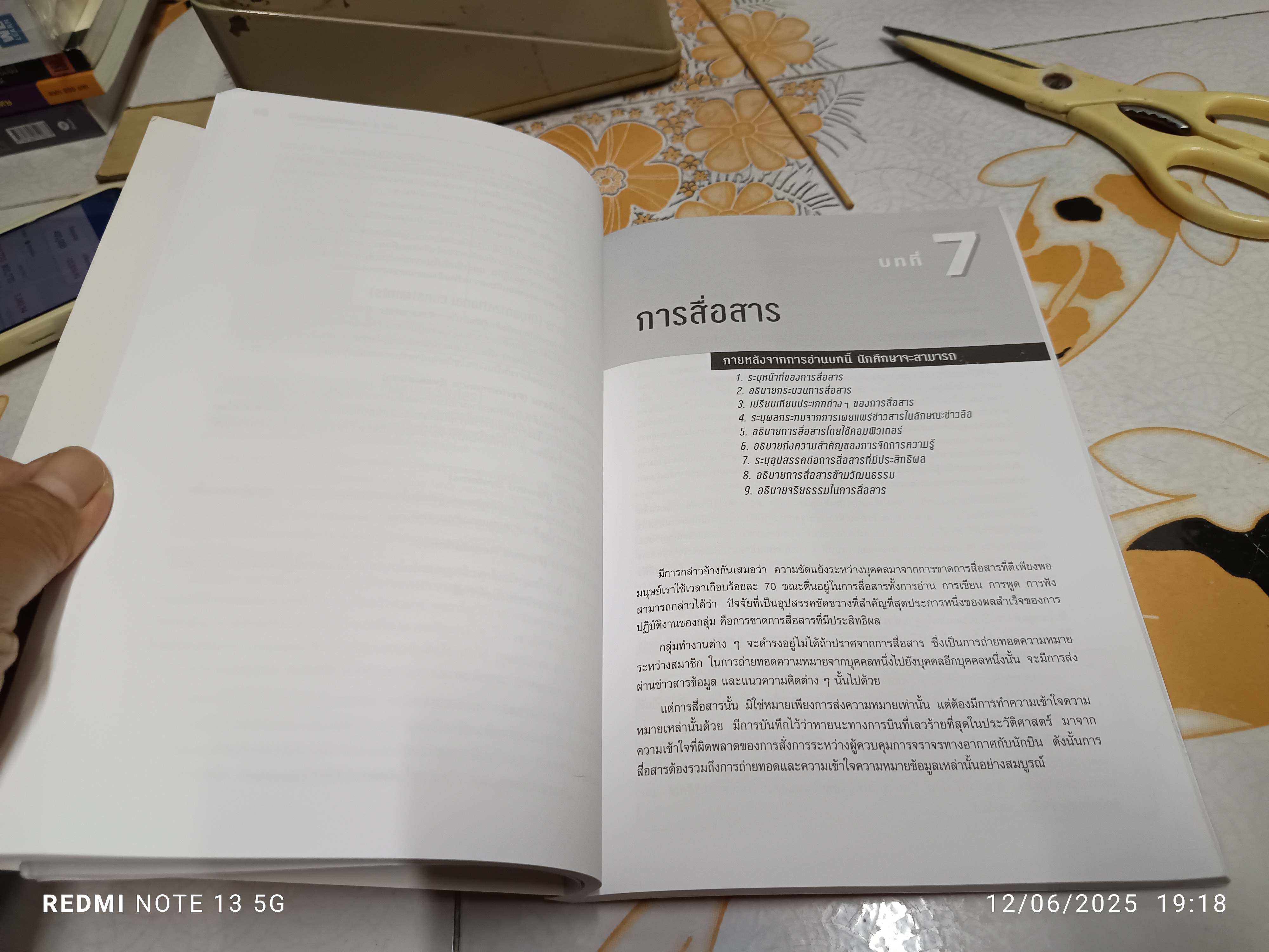 พฤติกรรมองค์การ Organization Behavior โดย รังสรรค์ ประเสริฐศรี พิมพ์ปีพ.ศ 2556