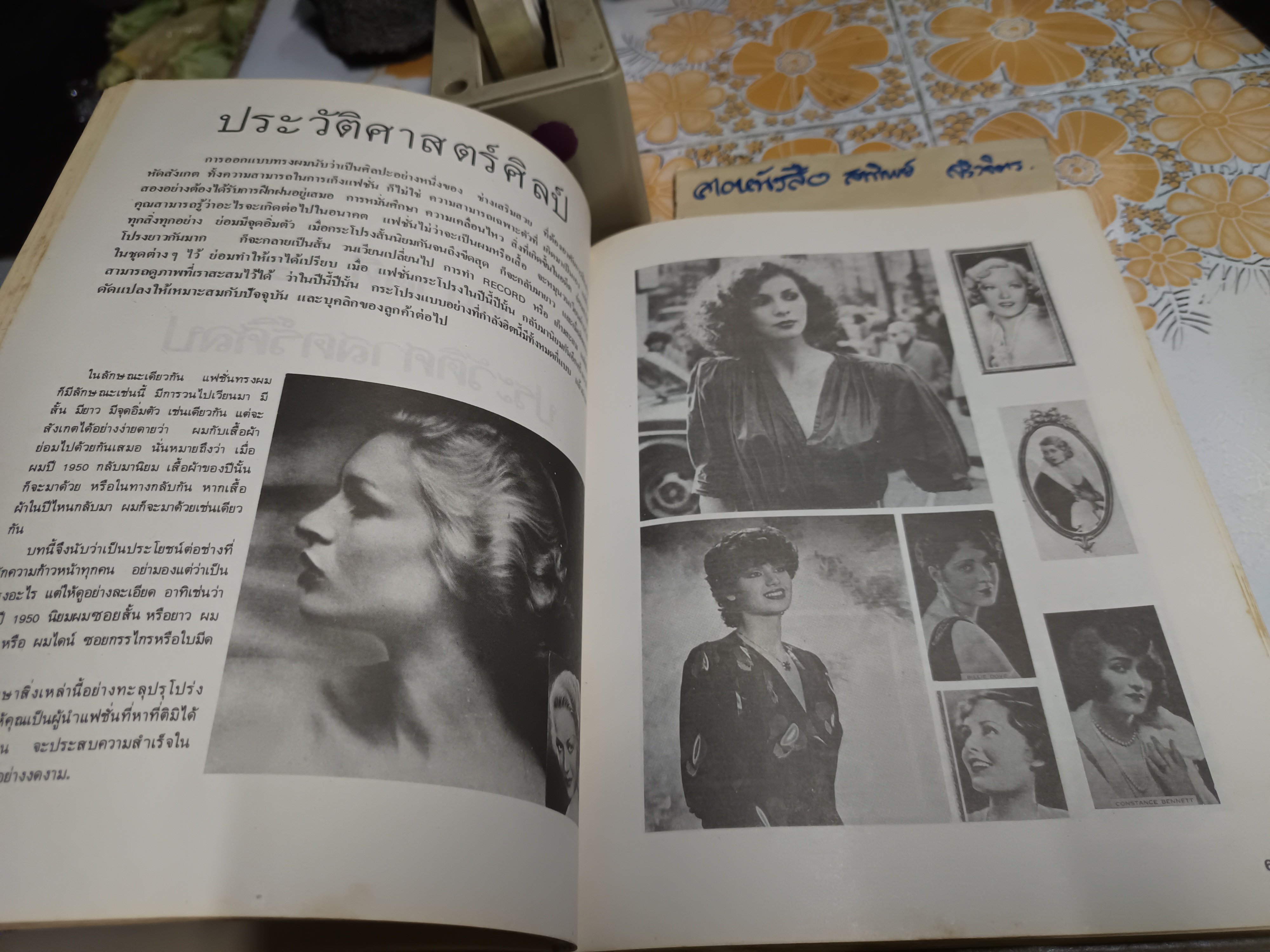 ซอยผมสูตรสำเร็จ - The Techniques of Haircutting โดย น้อย เชื้อวิวัฒน์ / ใบหุ้มปกซ่อมเสริมด้วยกระดาษเพิ่มความแข็งแรง