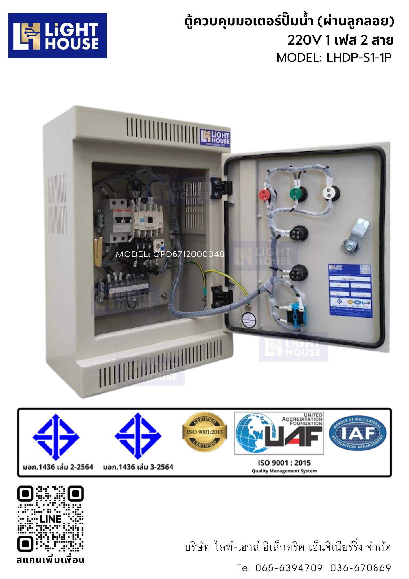 ตู้ควบคุมมอเตอร์ปั๊มน้ำพร้อมลูกลอย ขนาด1.5HP- 2HP ปั๊มดูดน้ำ มอเตอร์ บ่อบาลดาน ประปาหมู่บ้าน ปั๊มหอยโข่ง ถังเก็บน้ำ หอสูง บ่อเก็บน้ำ เติมน้ำแบบอัติโนมัติ (ผ่านลูกลอย) 1.5HP-2 แรง HP แรงม้า 220V 2 สายไฟบ้าน**-ราคารวมลูกลอยไฟฟ้า**