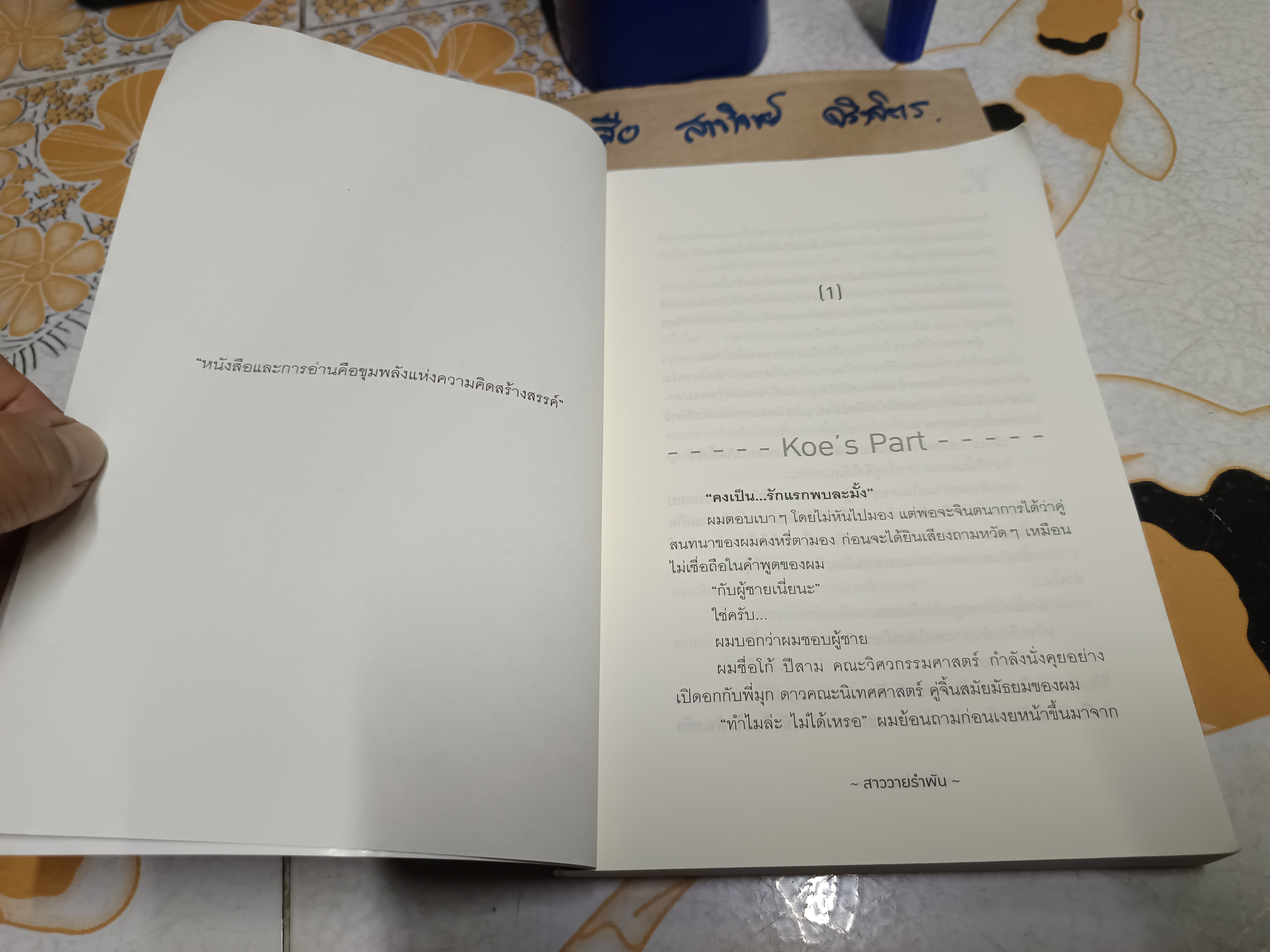 บ้านซ่อนศพ สาววายรำพัน เขียน พิมพ์ครั้งแรกพ.ศ 2561 Deep Publishing