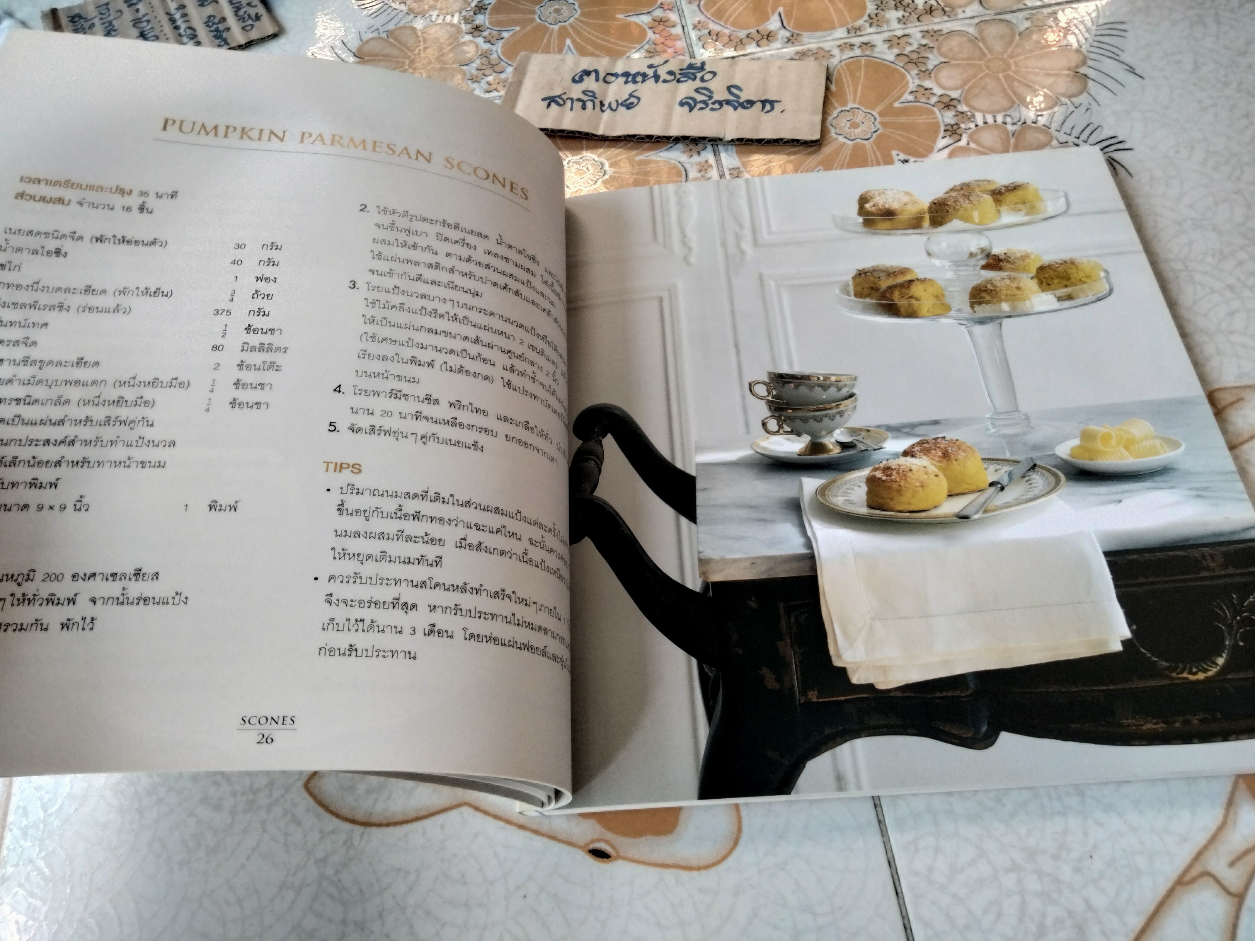 High Tea ของว่างคู่เวลาน้ำชา (ฉบับภาษาไทย) - Minna แปล **สินค้าหมด**