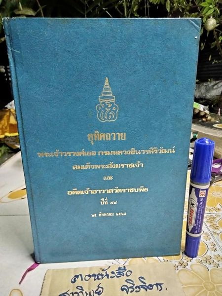 สวดมนต์แปล พระศาสนโศภน วัดมกุฏกษัตริยาราม กรรมการมหามกุฏราชวิทยาลัย รวบรวมและแปล (ปกแข็ง)