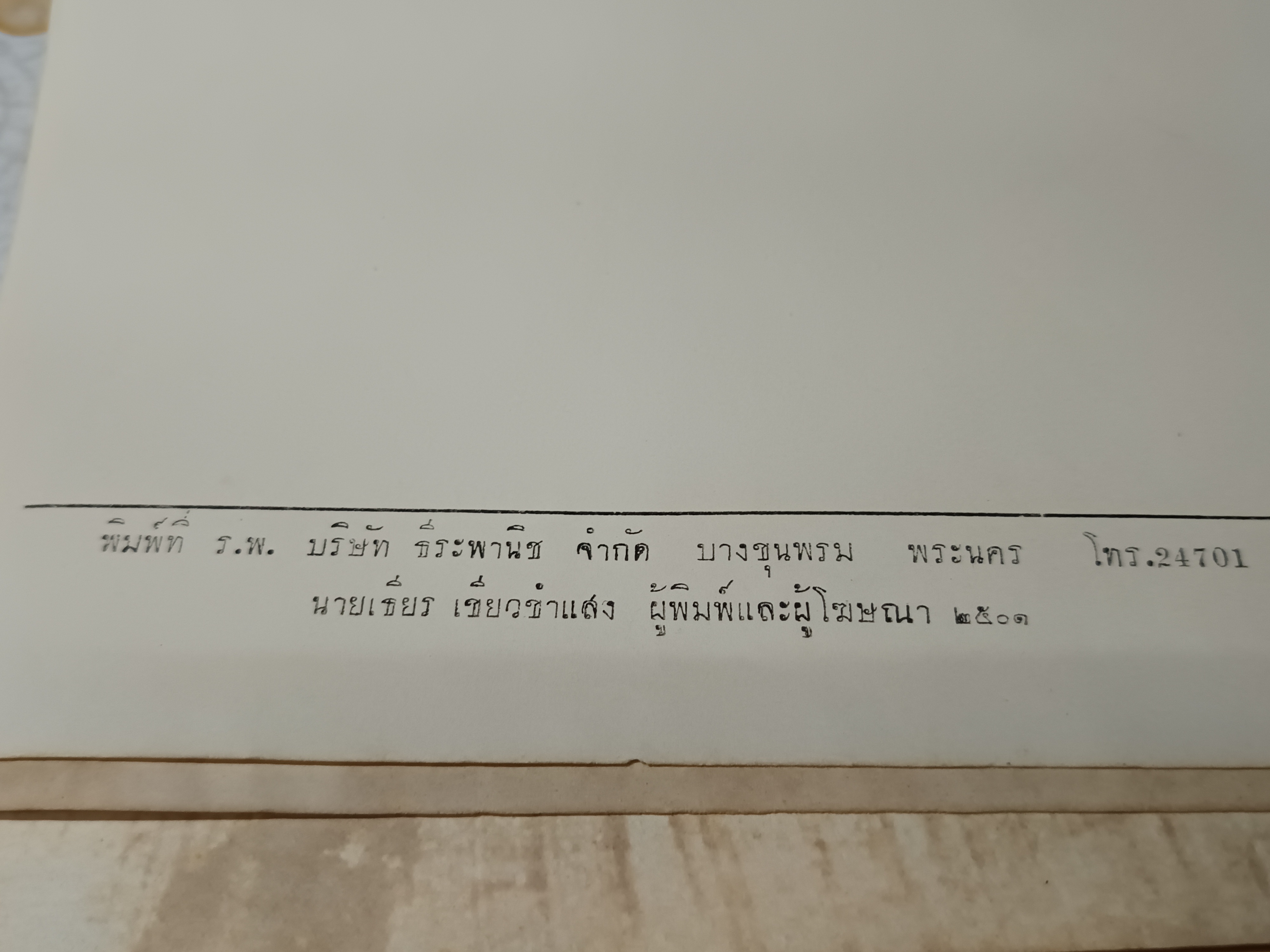 ตำราพิมพ์ดีดภาษาไทย คั่นเตรียม - อินเตอร์มีเดียด โดย อาจารย์เล็ก บูรณะสมบัติ ของ กรุงเทพการบัญชีวิทยาลัย พิมพ์ปีพ.ศ 2501
