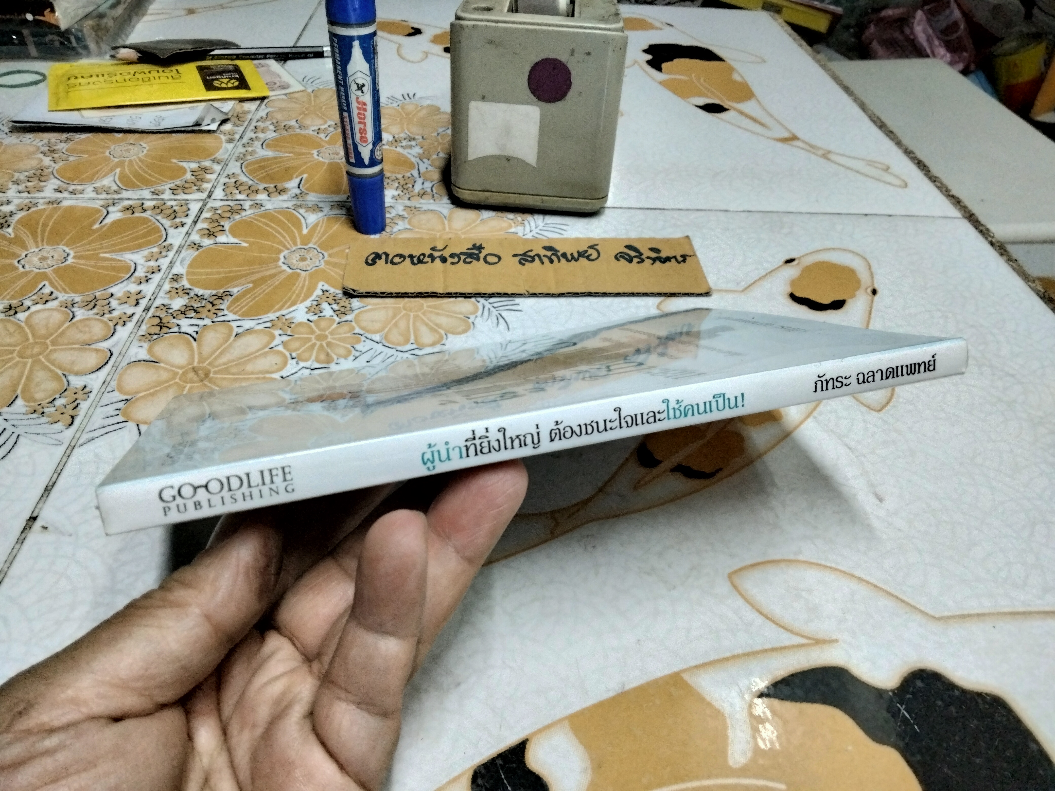 ผู้นำที่ยิ่งใหญ่ ต้องชนะใจและใช้คนเป็น โดยภัทระ ฉลาดแพทย์