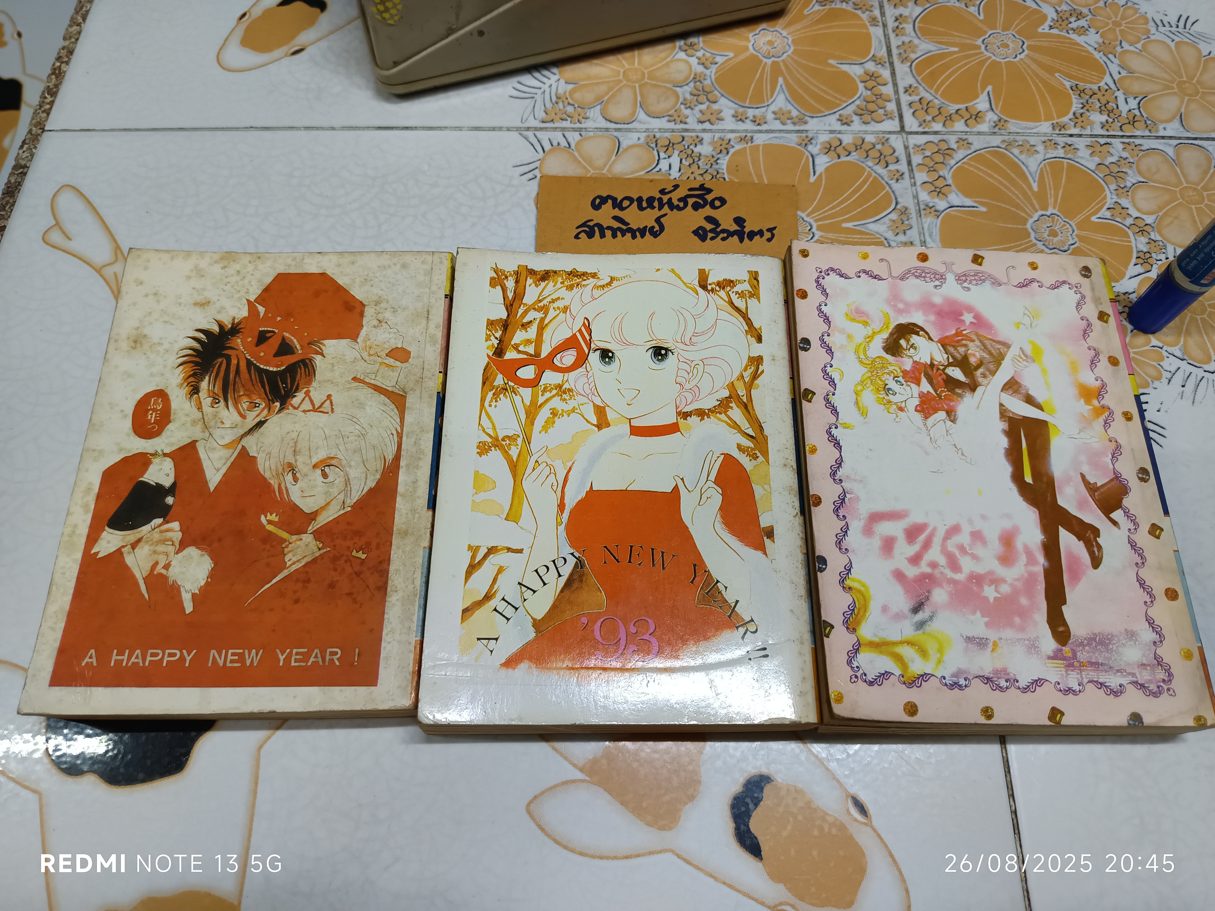 ด้ายปีศาจซายากะ (3 เล่มจบ) Okamoto Yuri สำนักพิมพ์มิตรไมตรี