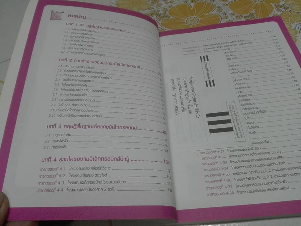 Easy Electronics เรียนรู้จากการทดลอง ฉบับรวมชุด (ไม่มีอุปกรณ์) **สินค้าหมด**