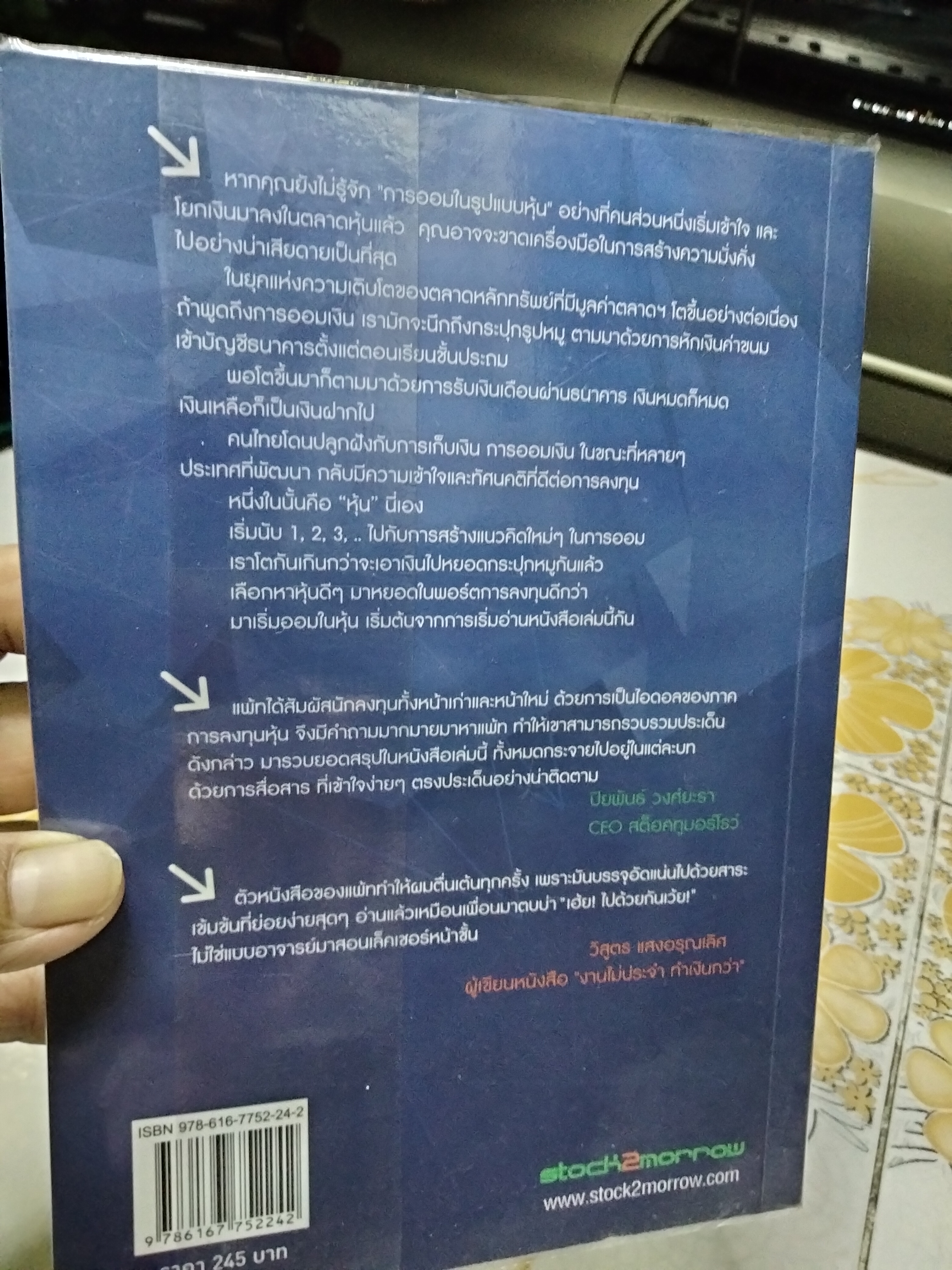 ออมในหุ้น (Money Making Machine) ภาววิทย์ กลิ่นประทุม เขียน พิมพ์ครั้งแรก พ.ศ.2557