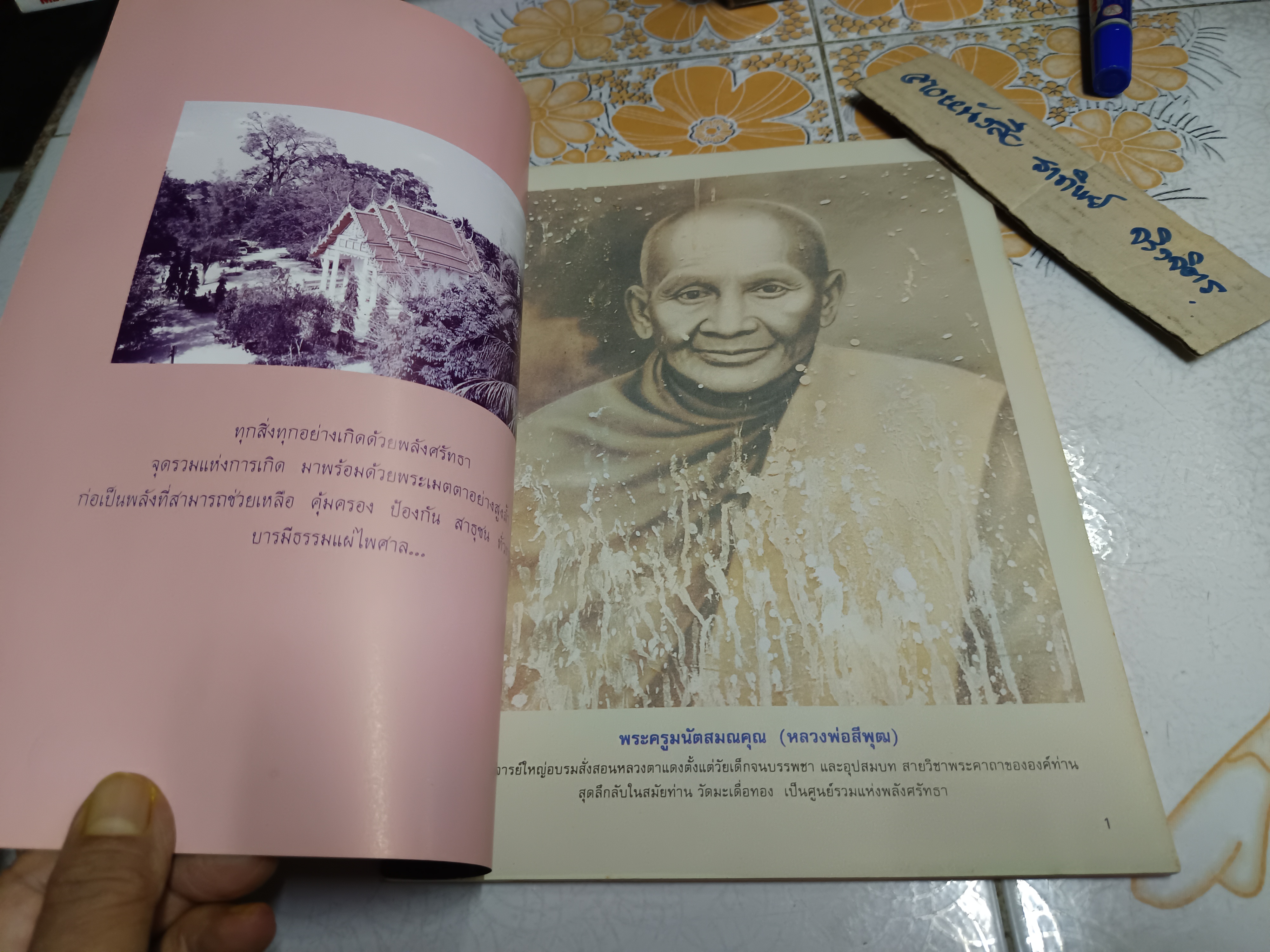 นิตยสารเทียนชัย (ฉบับพิเศษ) อาลัย พระครูวิรัชโศภณ หลวงตาแดง สุนฺทโร วัดศรีมหาโพธิ์