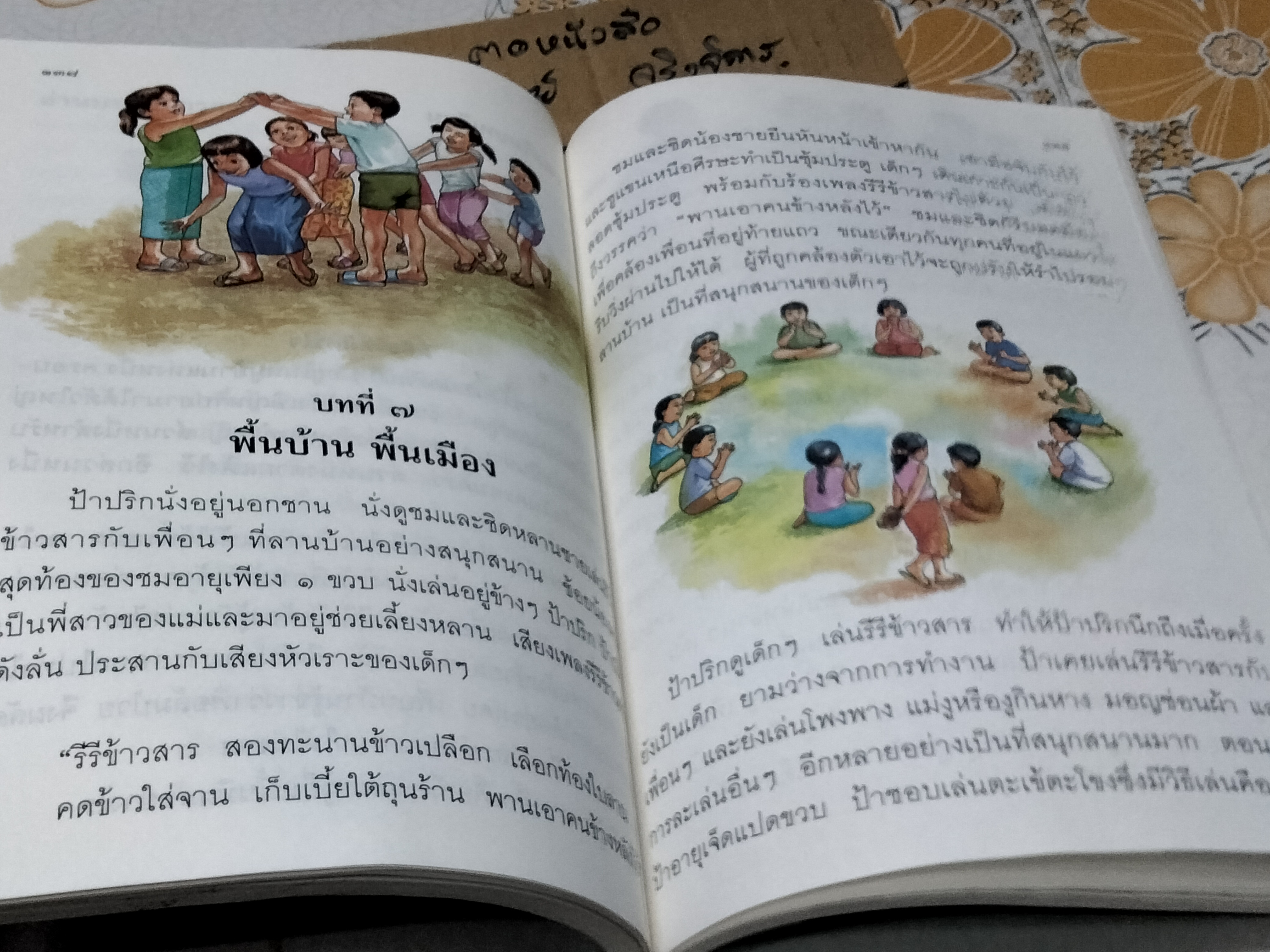 หนังสือเรียนภาษาไทย ชุดพื้นฐานภาษา ชั้นประถมศึกษาปีที่ 4 เล่ม 1 ตามหลักสูตรประถมศึกษาพุทธศักราช 2521 (แก้ว กล้า ปก สุดสาคร) **สินค้าหมด**