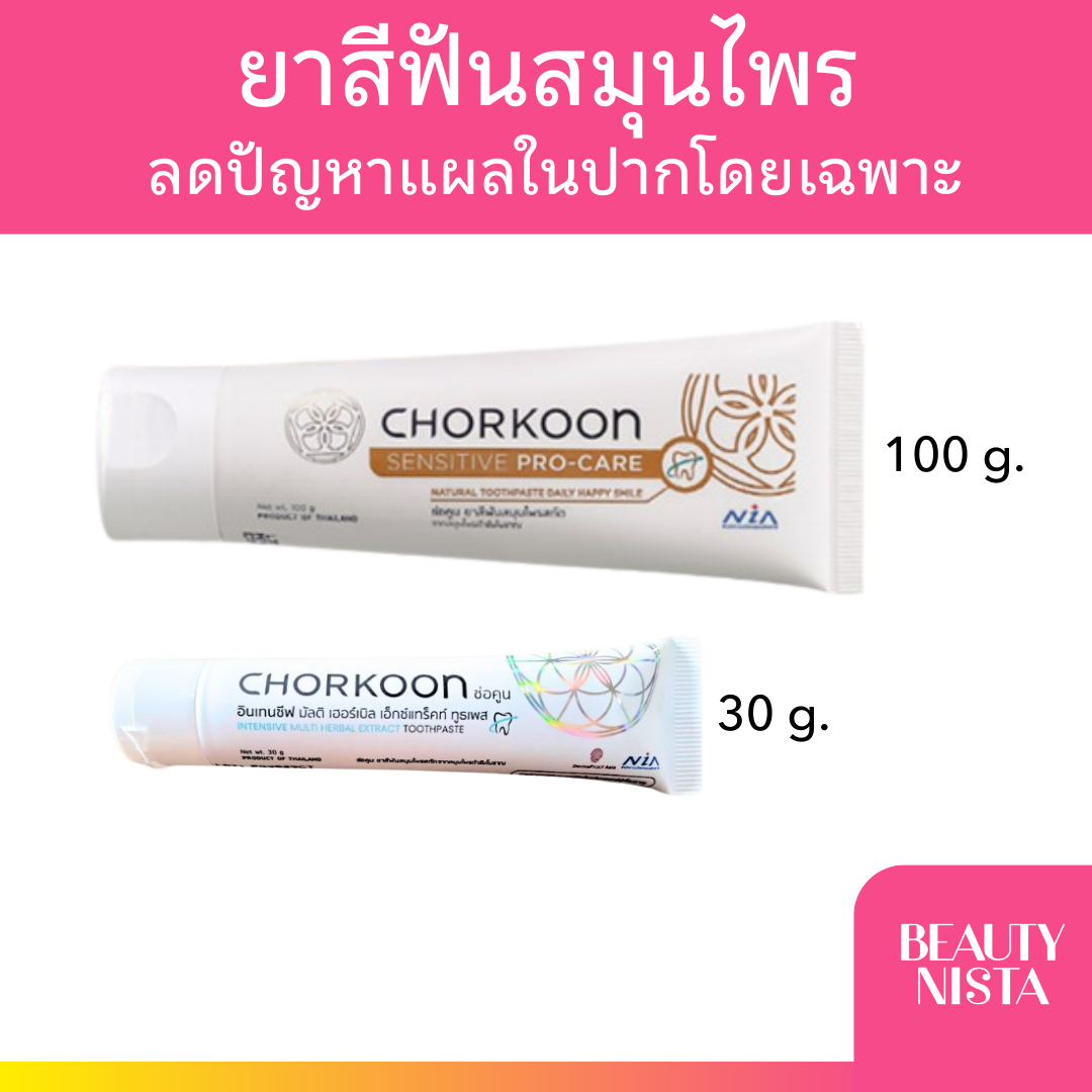 CHORKOON ยาสีฟันสมุนไพรสกัด ตำรับทันตะมูลา ช่อคูณ 30g / 100g แก้ร้อนใน ช่องปากเป็นแผล