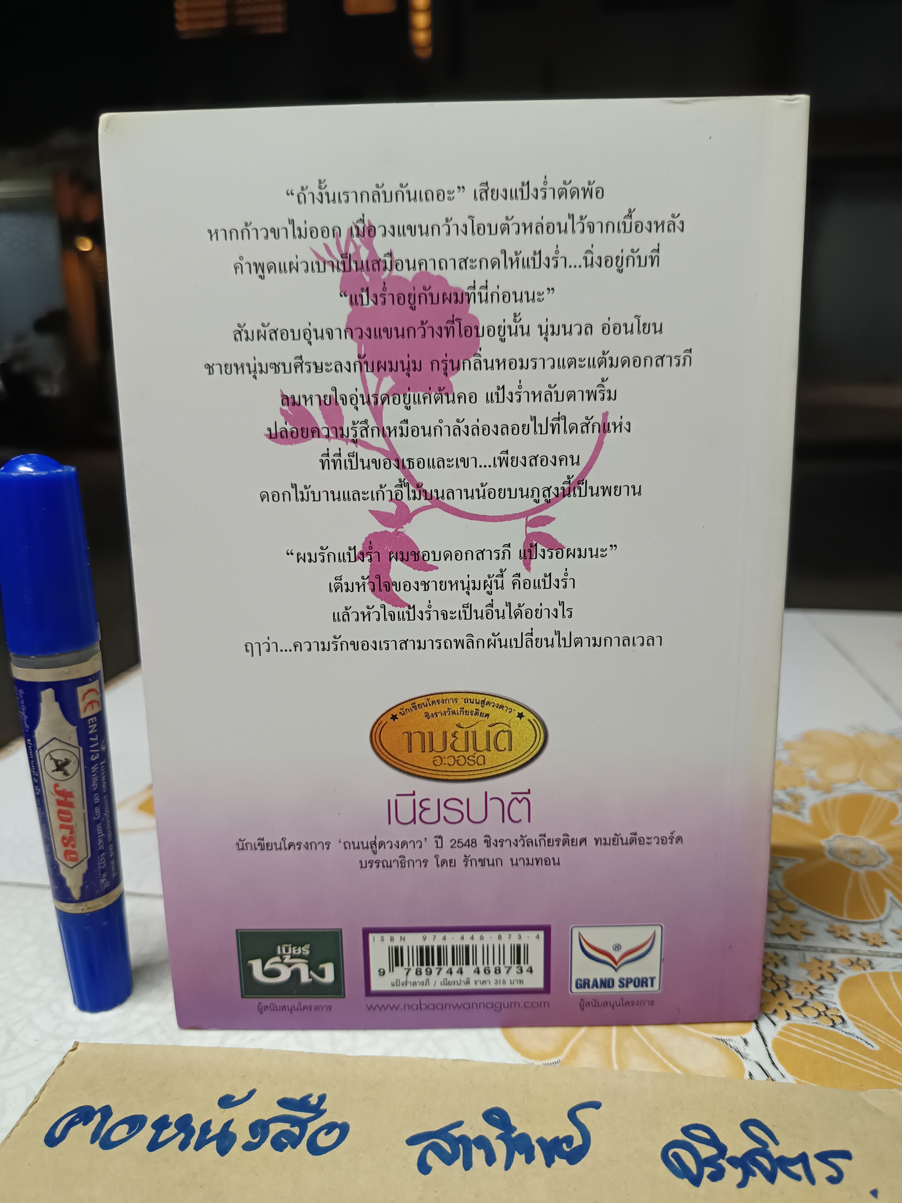 แป้งร่ำสารภี ของ เนียรปาตี ** มีตราประทับจากร้านค้า **สินค้าหมด**