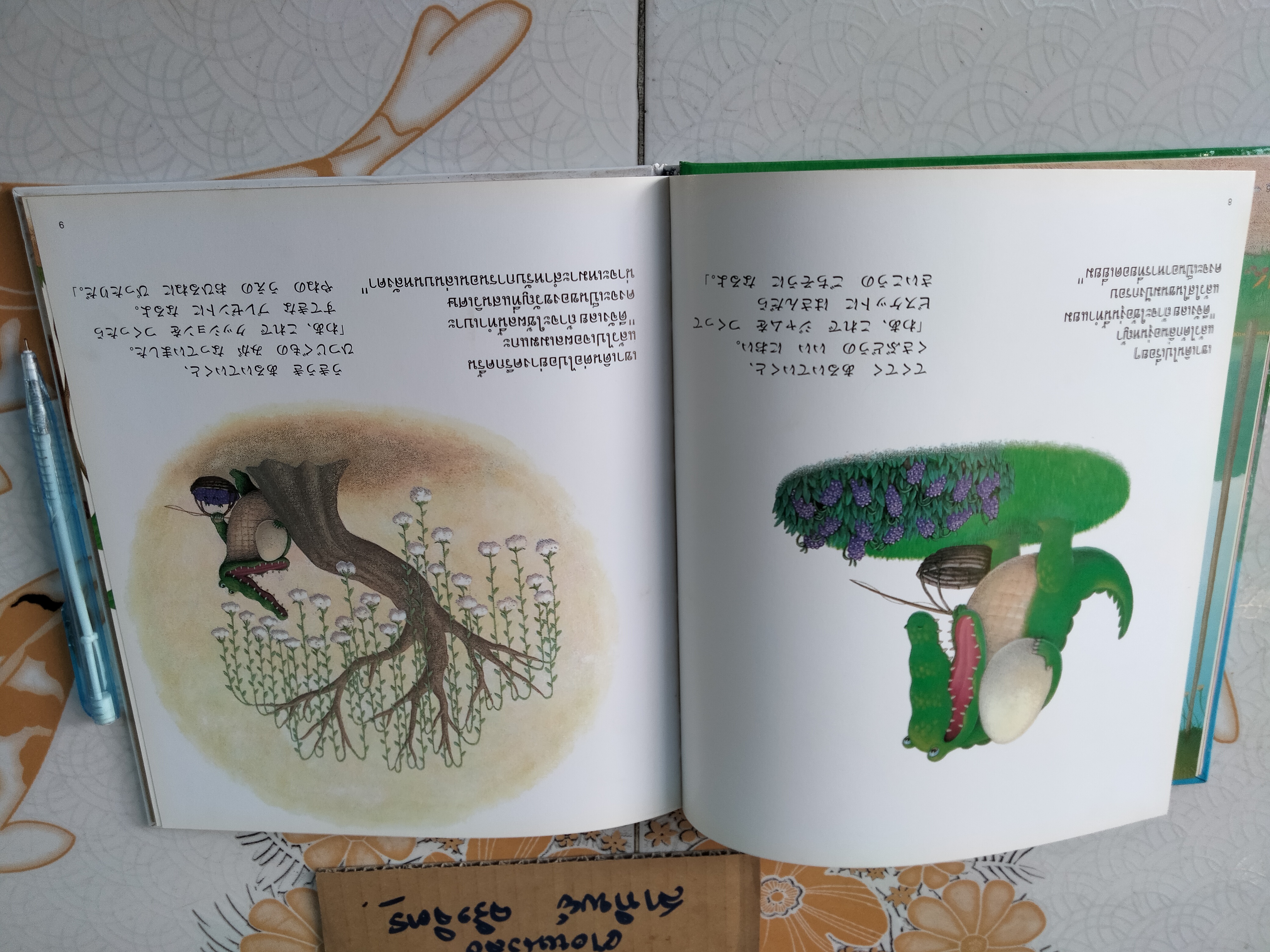 วันเกิดของจระเข้ตัวใหญ่กับลูกไก่ตัวเล็ก (นิทานสองภาษา ไทย-ญี่ปุ่น)