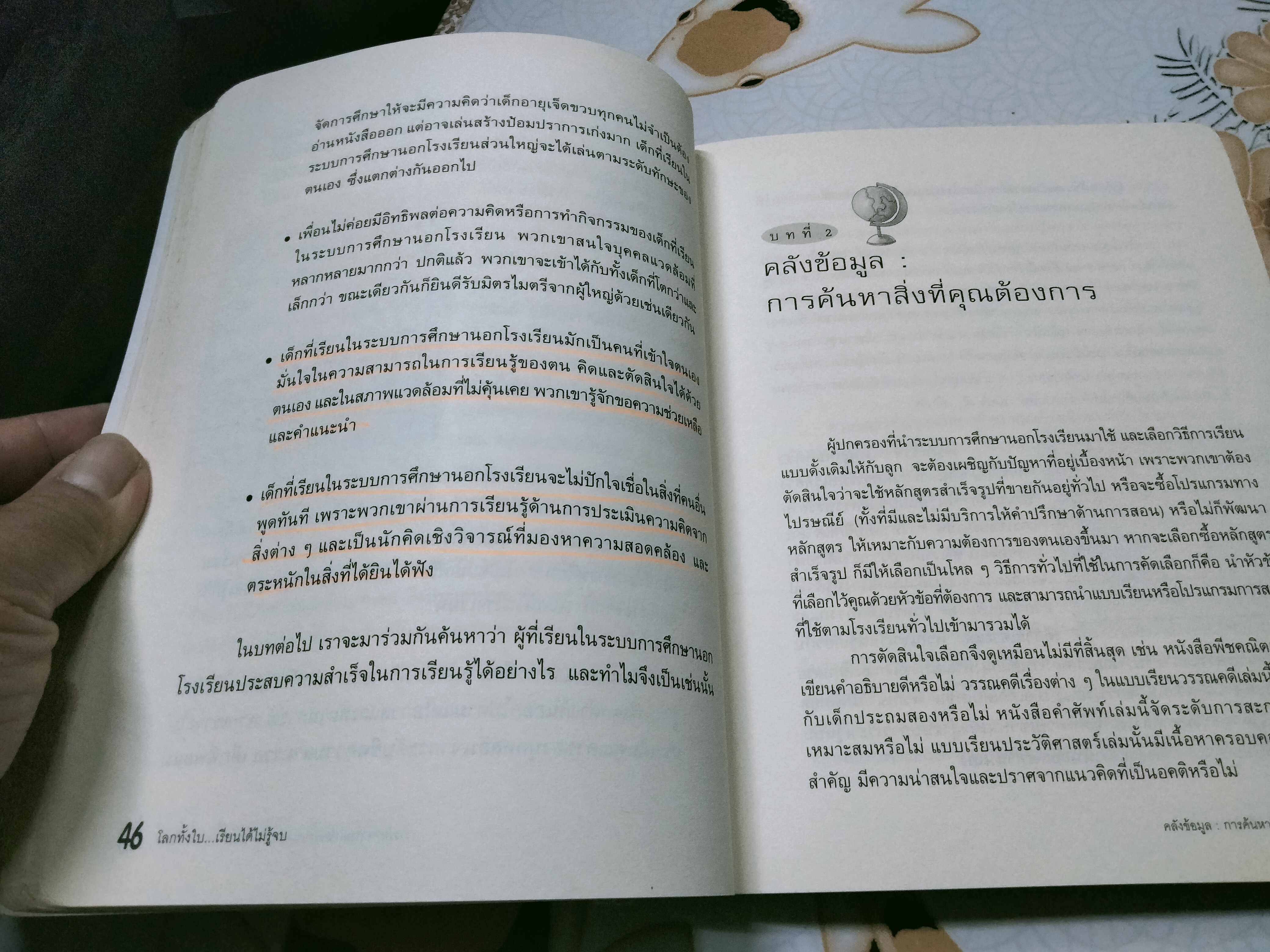 โลกทั้งใบ...เรียนได้ไม่รู้จบ Mary Griffith เขียน - มณีทิพย์ ฉัตรอุทัย แปล