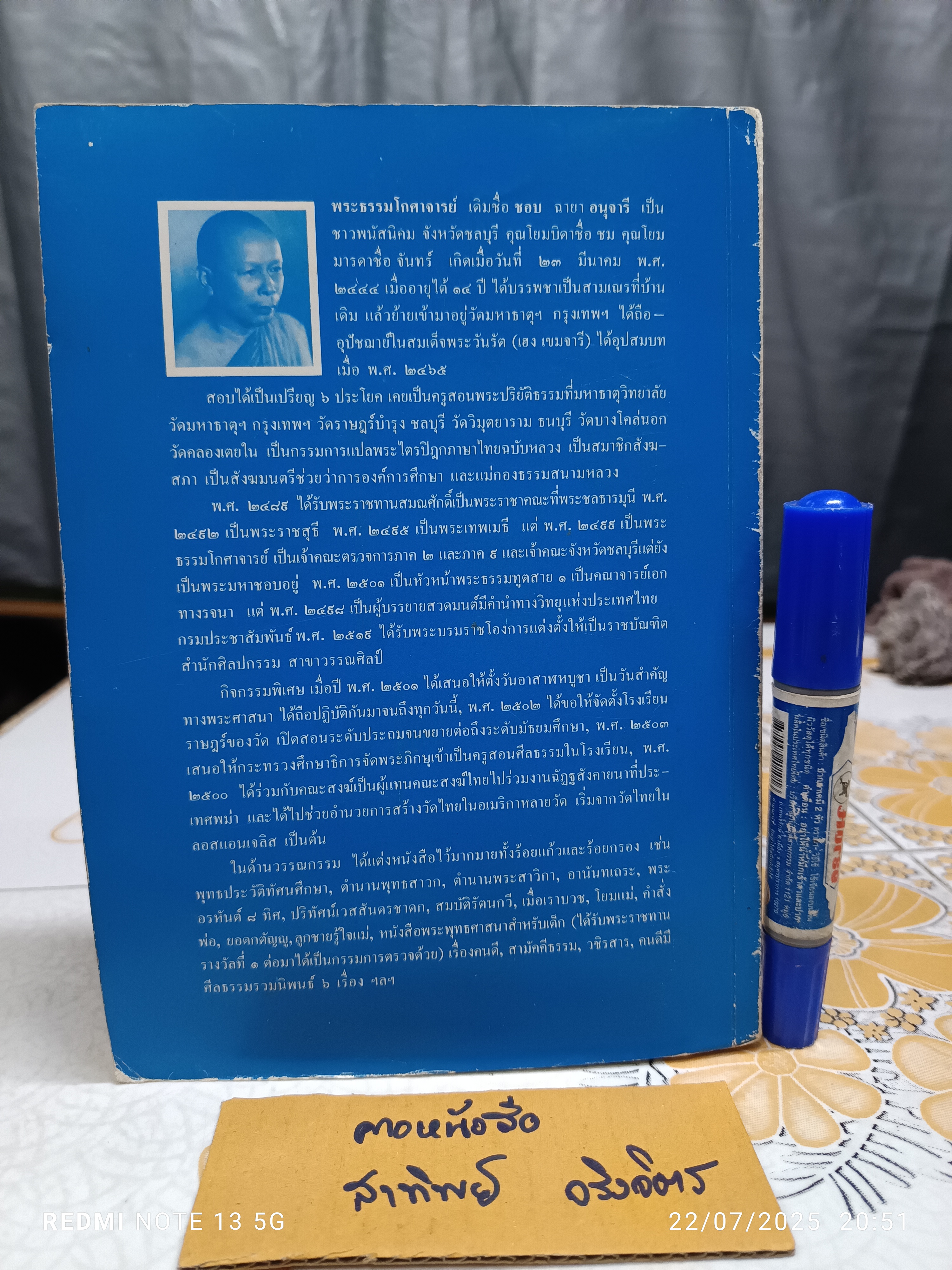 พุทธประวัติทัศนศึกษา นิพนธ์ของ พระธรรมโกศาจารย์ ราชบัณฑิต (ชอบ อนุจารีมหาเถระ) วัดมหาธาตุยุวราชรังสฤษฎิ์ พิมพ์ปีพ.ศ 2528