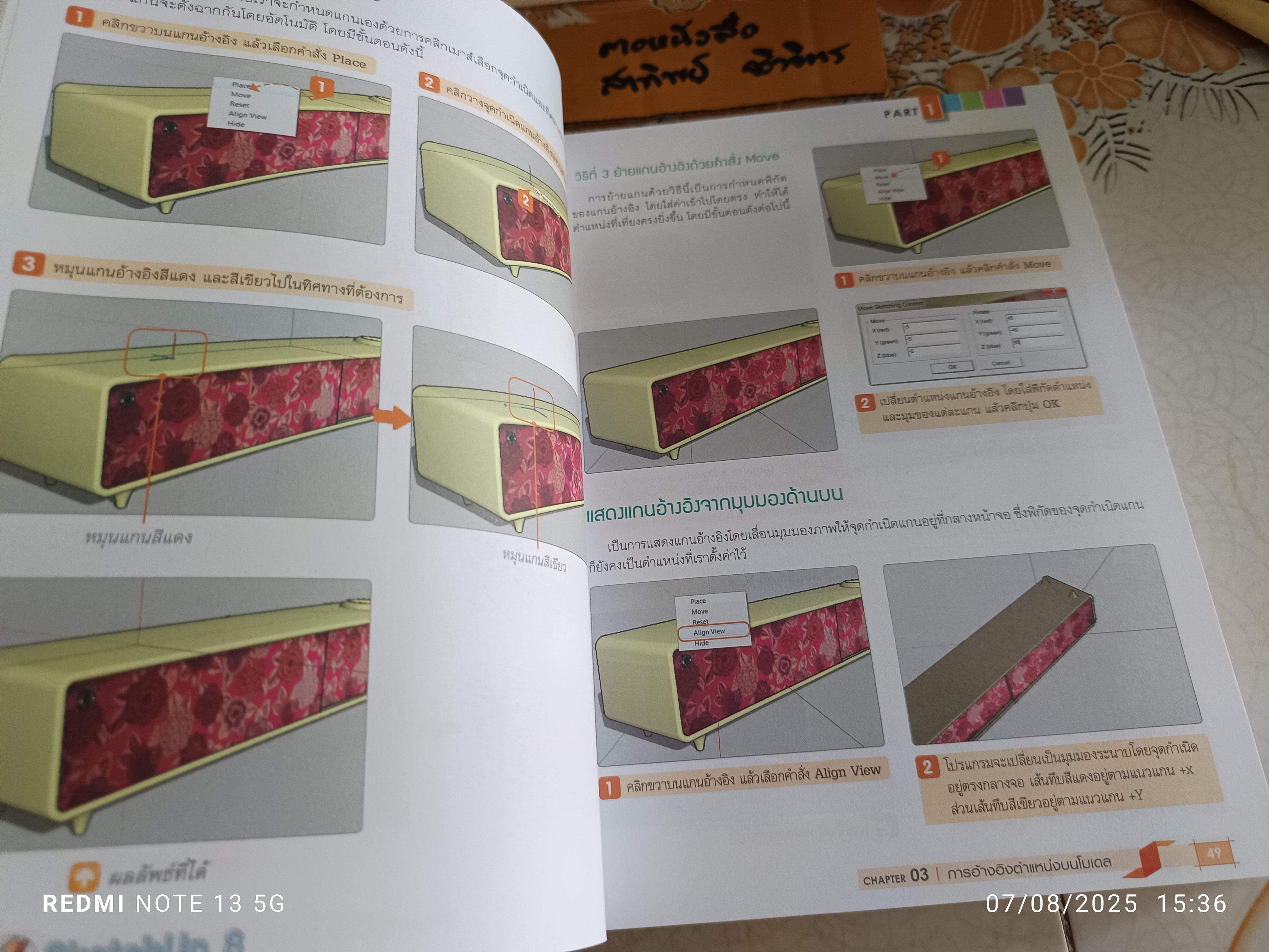 SketchUp 8 + V-Ray + CD. พิมพ์ครั้งที่ 1: กุมภาพันธ์ 2555