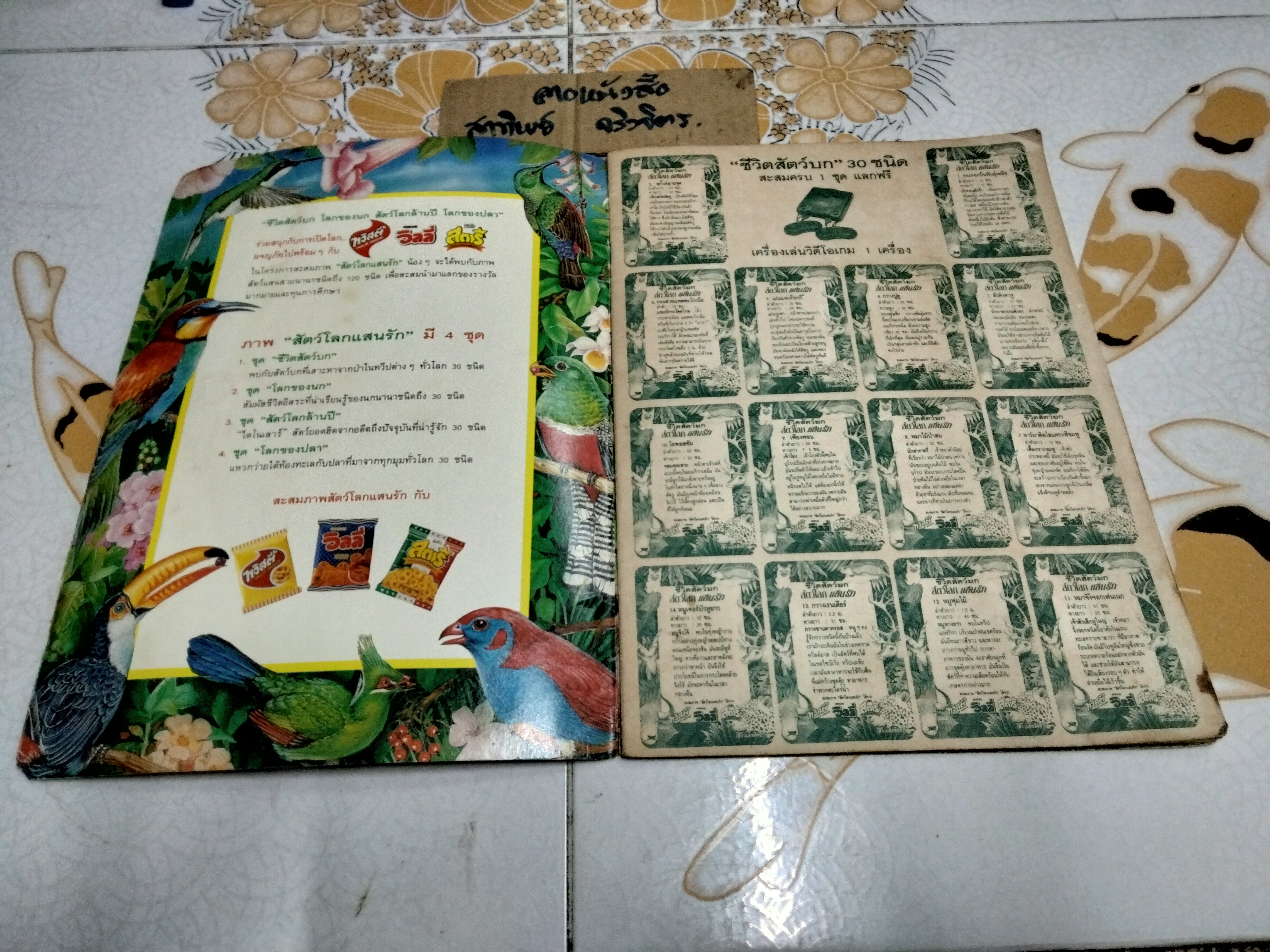 สมุดสะสมภาพสัตว์โลกแสนรัก (มีการ์ด 21 ใบ จาก 120 ใบ) **สินค้าหมด**