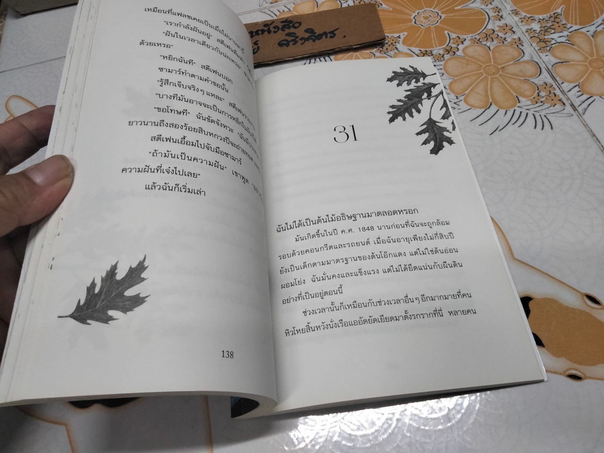 Wishtree ต้นไม้อธิษฐาน โดย Katherine Applegate (แคเทอริน แอปเปิลเกต), รุ่งอรุณ สัมปัชชลิต แปล