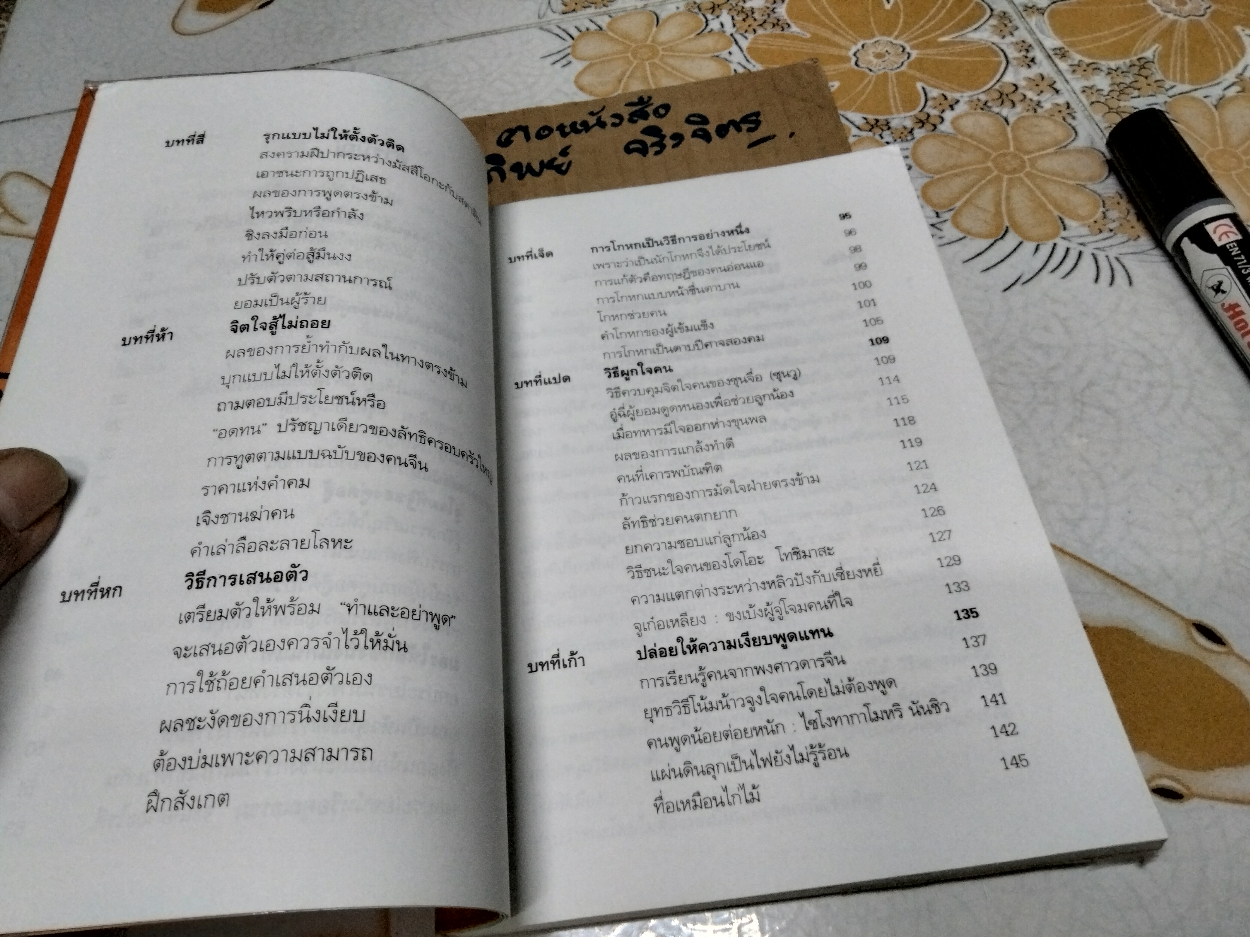 วาทะชนะใจ โมริยะ ฮิโรชิ เขียน ธีรลักษณ์ ธาวนพงษ์ แปลและเรียบเรียง