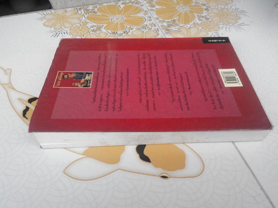 วิลาศ มณีวัตพูด โดย วิลาศ มณีวัต **สินค้าหมด**