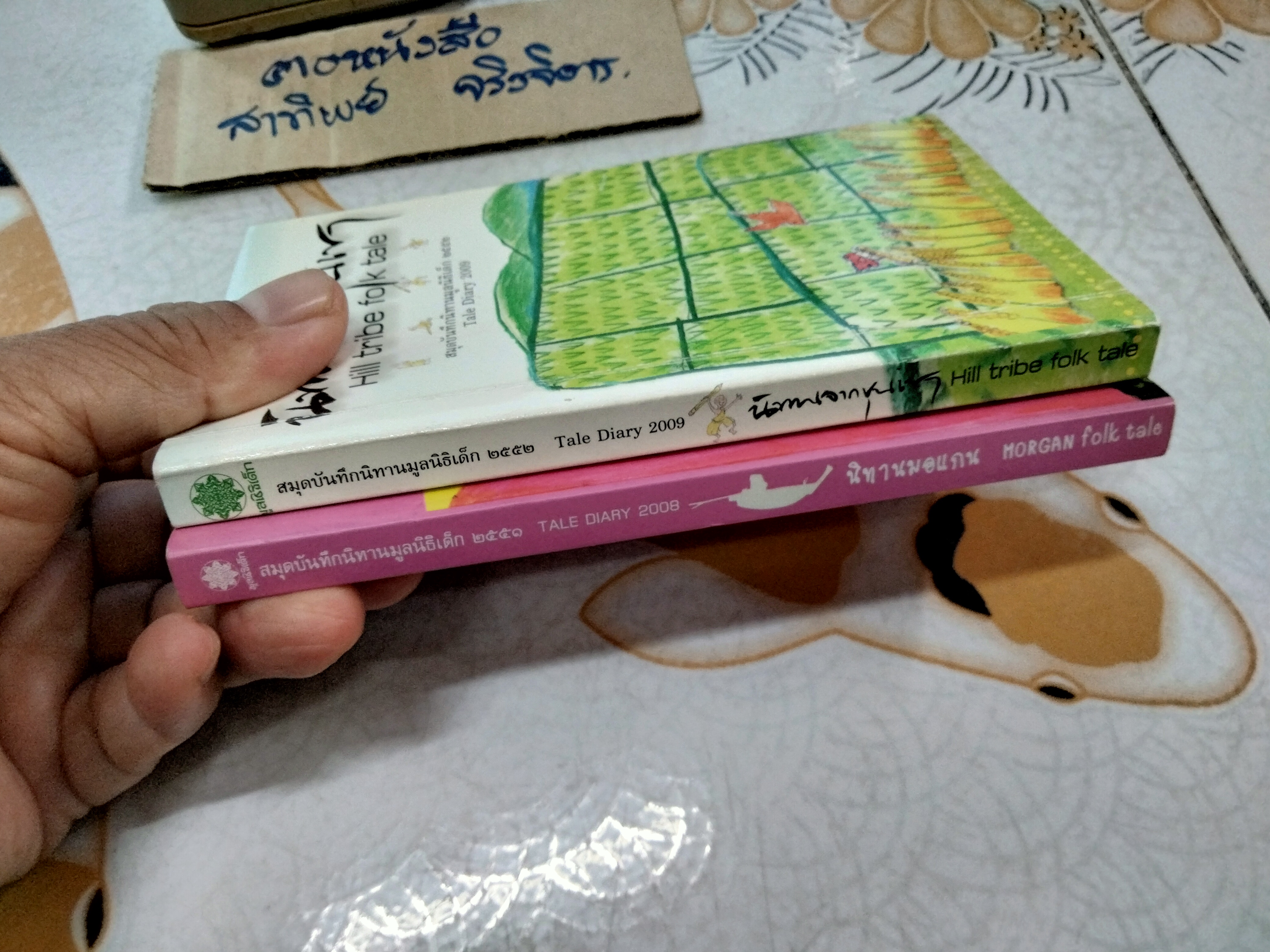 สมุดบันทึกนิทานมูลนิธิเด็ก (พ.ศ.2551-2552) นิทานสองภาษา -ขายรวม 2 เล่ม (นิทานมอแกน+ นิทานจากขุนเขา )