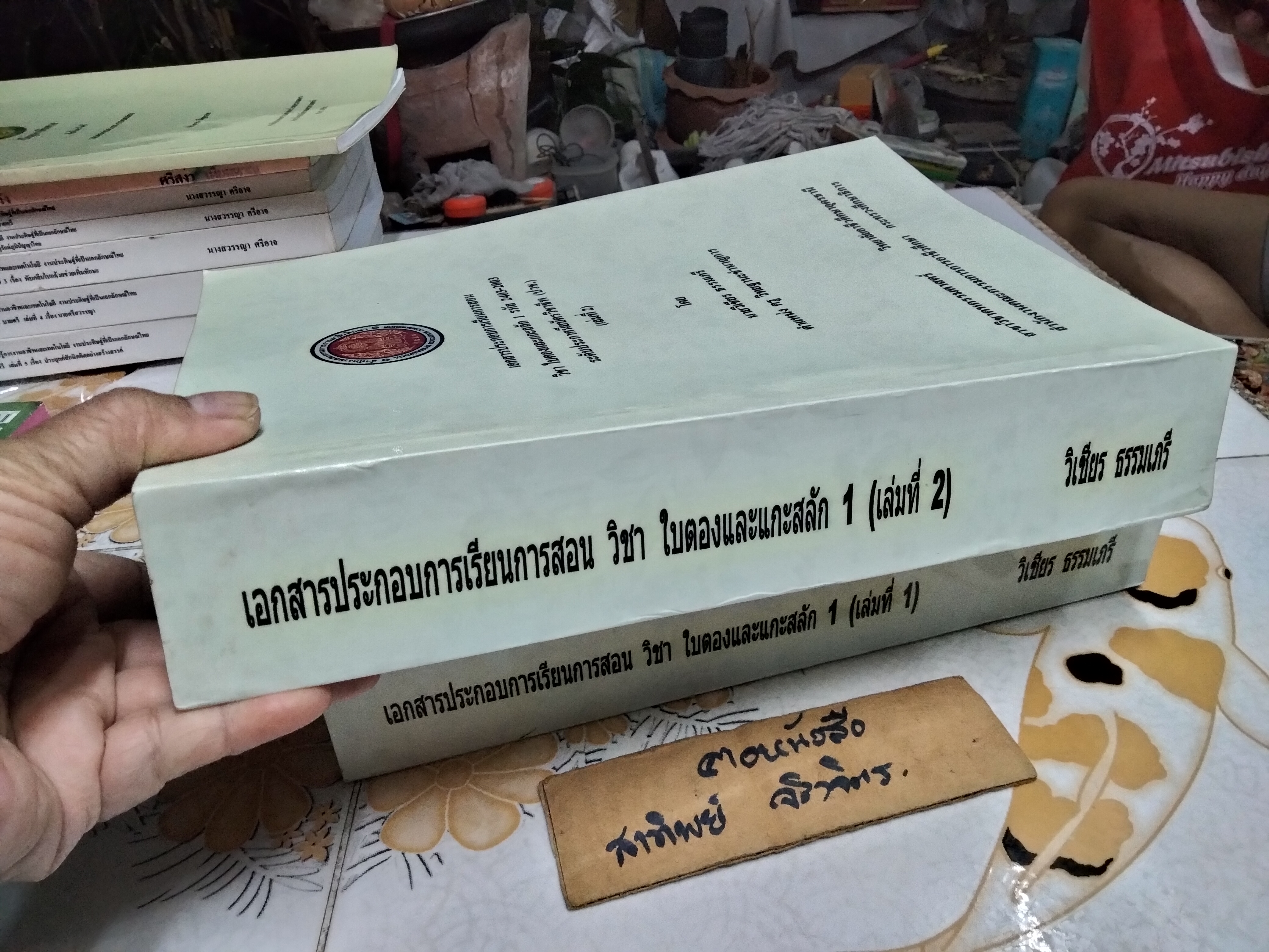 เอกสารประกอบการเรียนการสอน วิชา ใบตองและแกะสลัก 1 (เล่ม 1- 2) โดย นายวิเชียร ธรรมเภรี /ครูชำนาญการ สาขาวิชาคหกรรมศาสตร์ วิทยาลัยอาชีวศึกษาอุดรธานี
