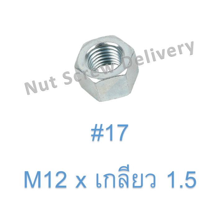 หัวน็อตมิลขาว M12 x เกลียว 1.5 ขอบ #17 หนา 10 มม.