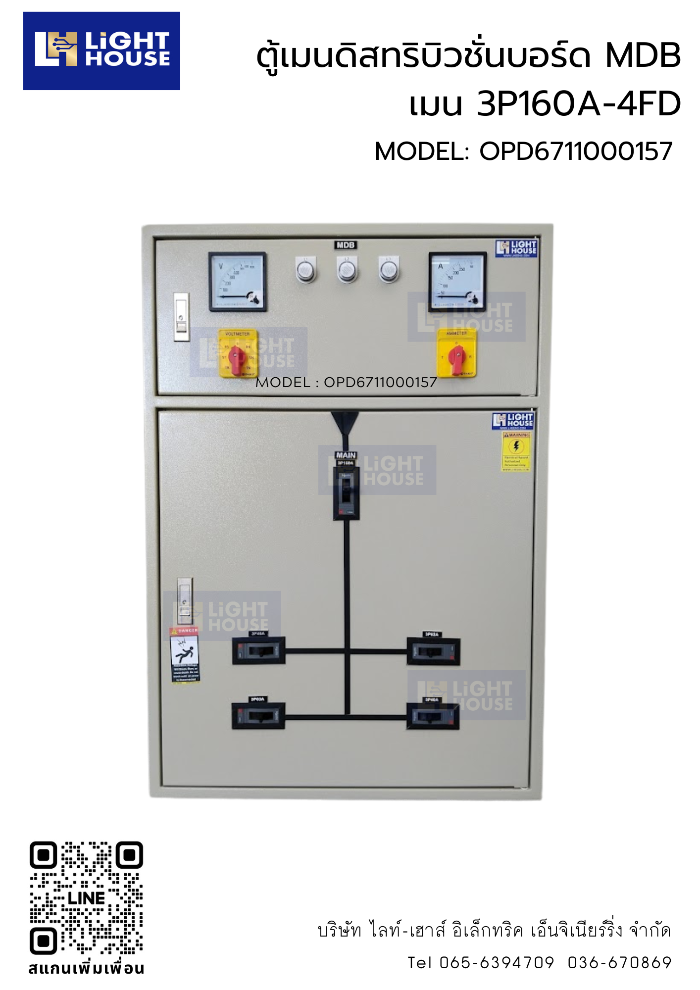 ตู้ควบคุมไฟฟ้าตู้สวิทซ์บอร์ด Main Distribution Board รุ่นเมนไม่เกิน 160A ตู้ MDB สำหรับหม้อแปลง 100KVA 3phase 4 สาย22KV24KV33KV พร้อมใช้งาน