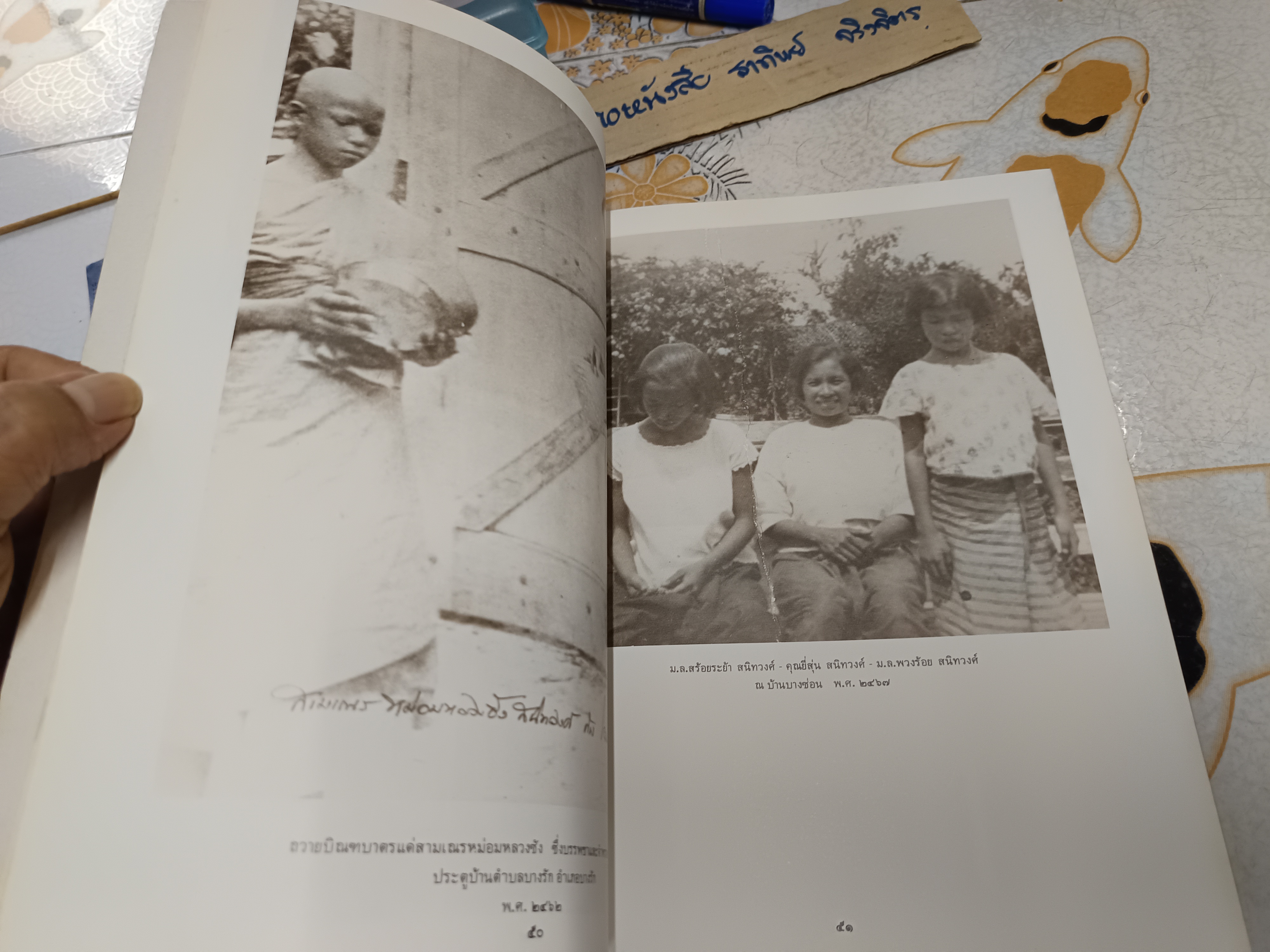 หนังสืออนุสรณ์งานพระราชทานเพลิงศพ คุณยี่สุ่น สนิทวงศ์ ณ อยุธยา