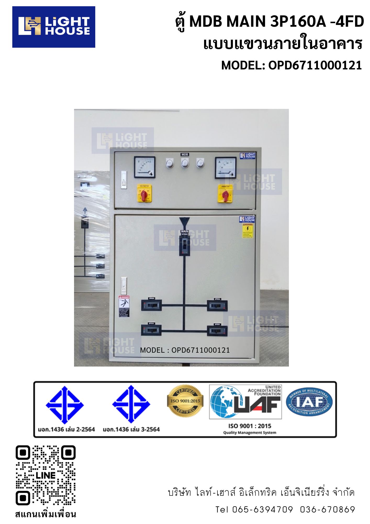 ตู้ MDB MAIN 3P160A -4FD แบบแขวนภายในอาคาร